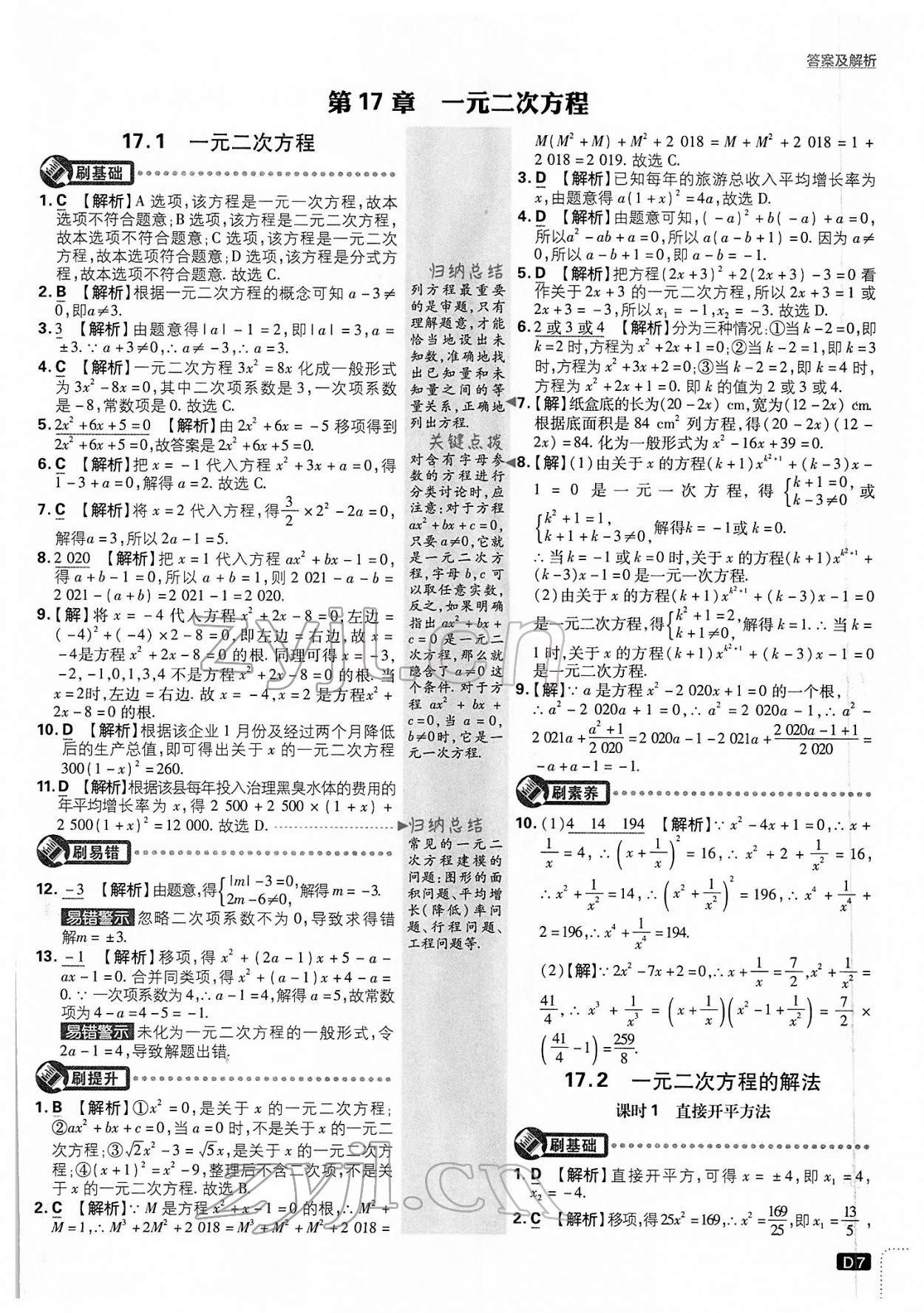 2022年初中必刷题八年级数学下册沪科版 第7页