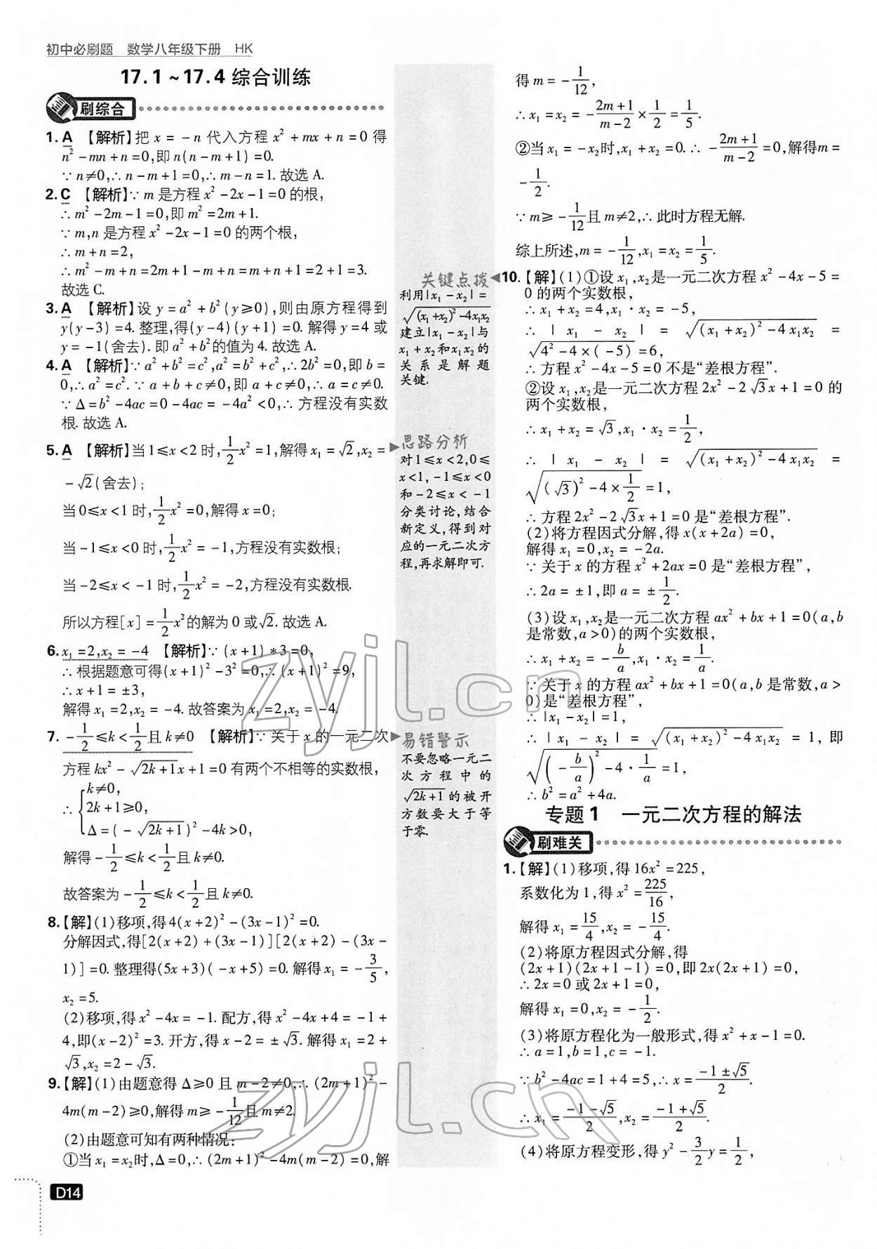 2022年初中必刷题八年级数学下册沪科版 第14页