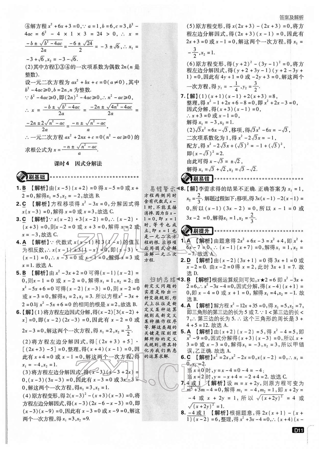 2022年初中必刷题八年级数学下册沪科版 第11页