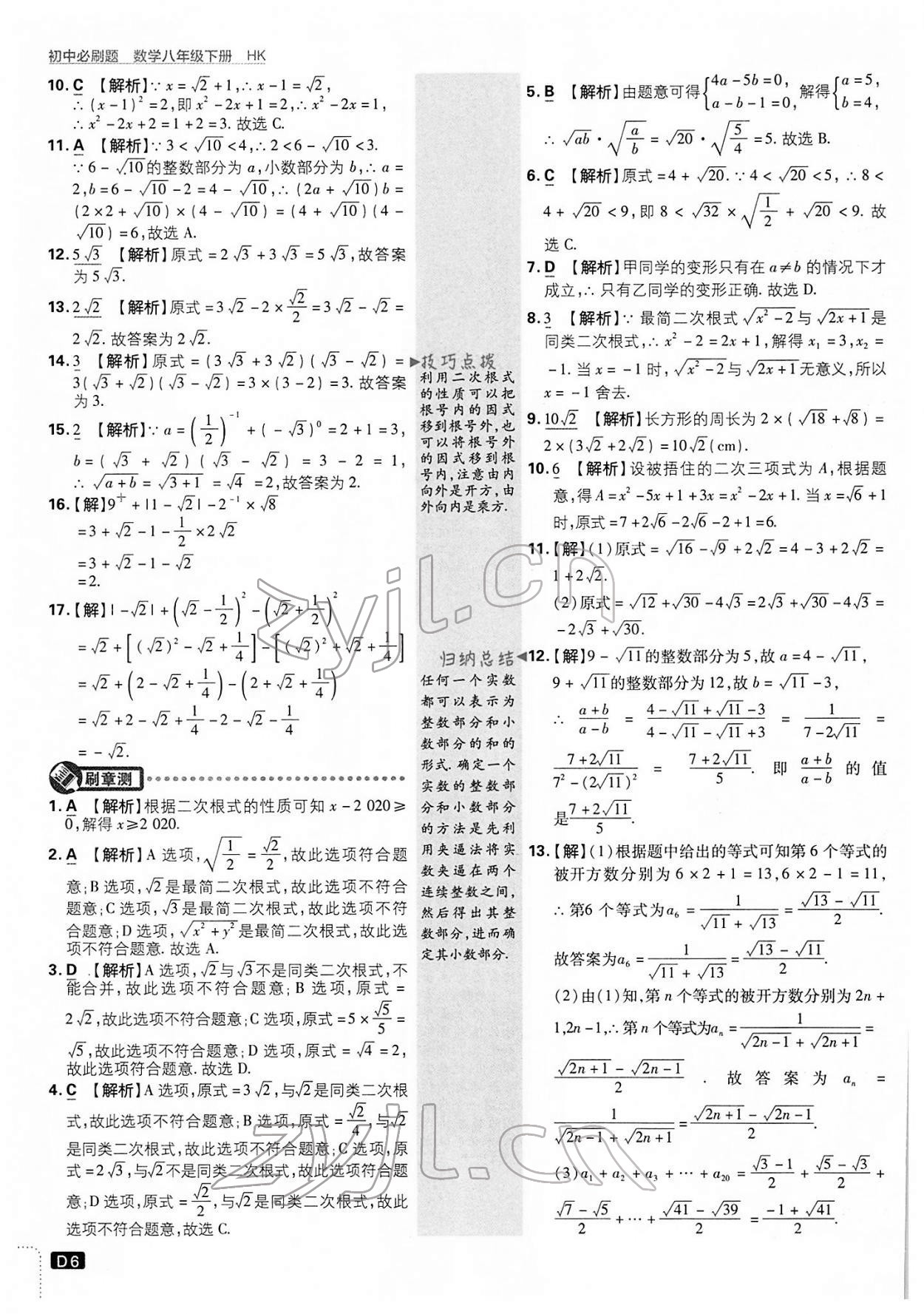 2022年初中必刷题八年级数学下册沪科版 第6页