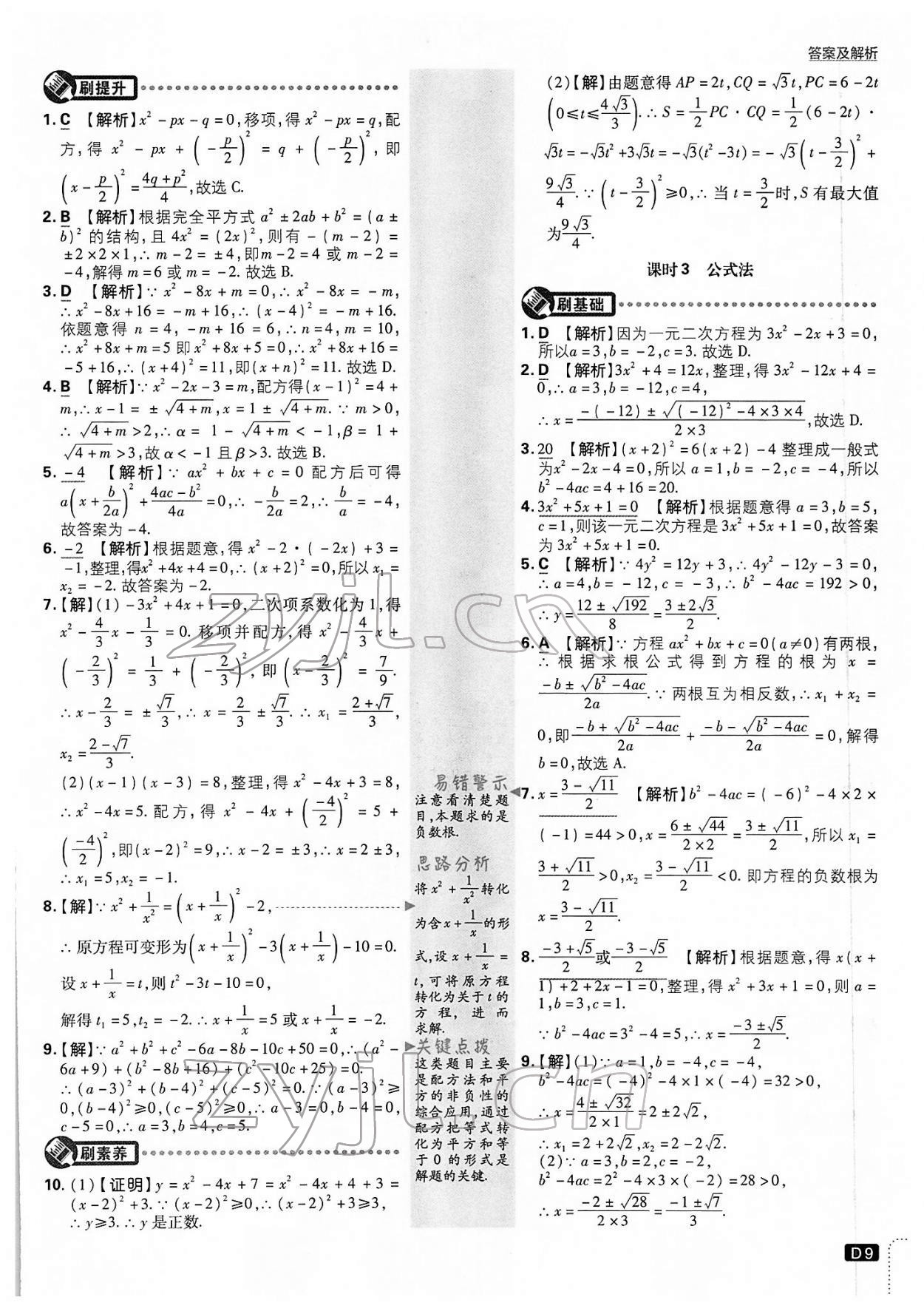 2022年初中必刷题八年级数学下册沪科版 第9页