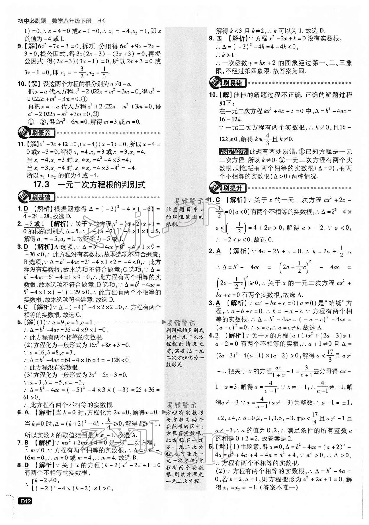 2022年初中必刷题八年级数学下册沪科版 第12页