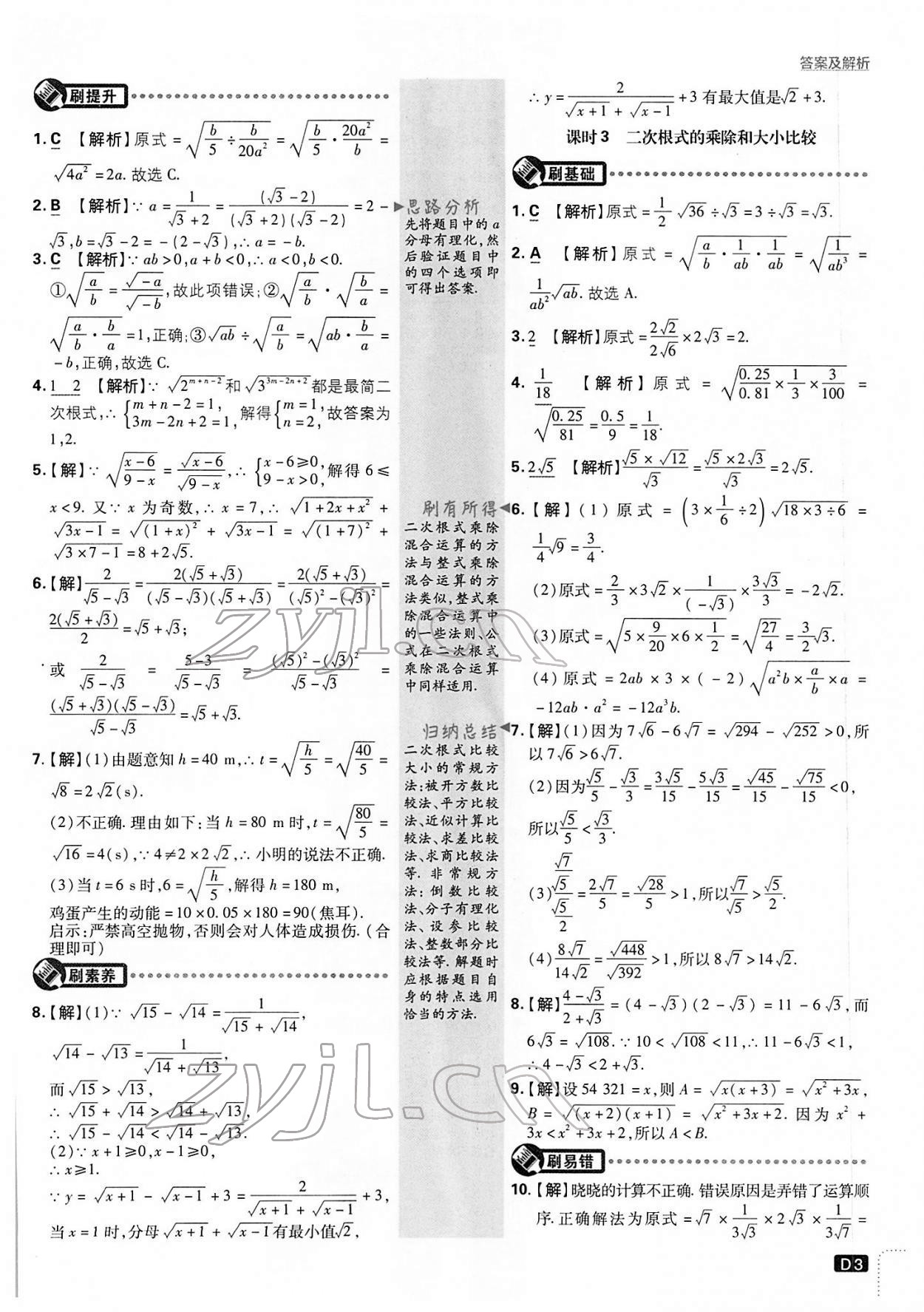 2022年初中必刷题八年级数学下册沪科版 第3页