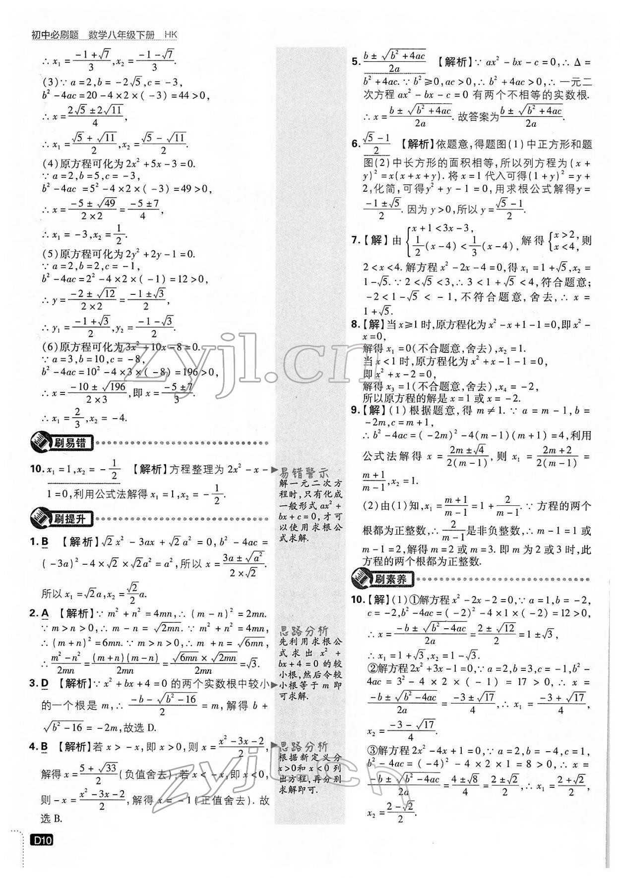 2022年初中必刷题八年级数学下册沪科版 第10页