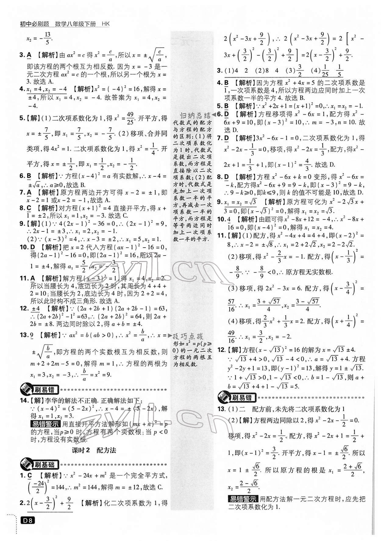 2022年初中必刷题八年级数学下册沪科版 第8页