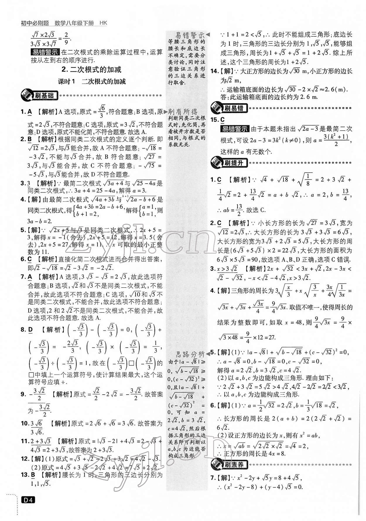 2022年初中必刷题八年级数学下册沪科版 第4页