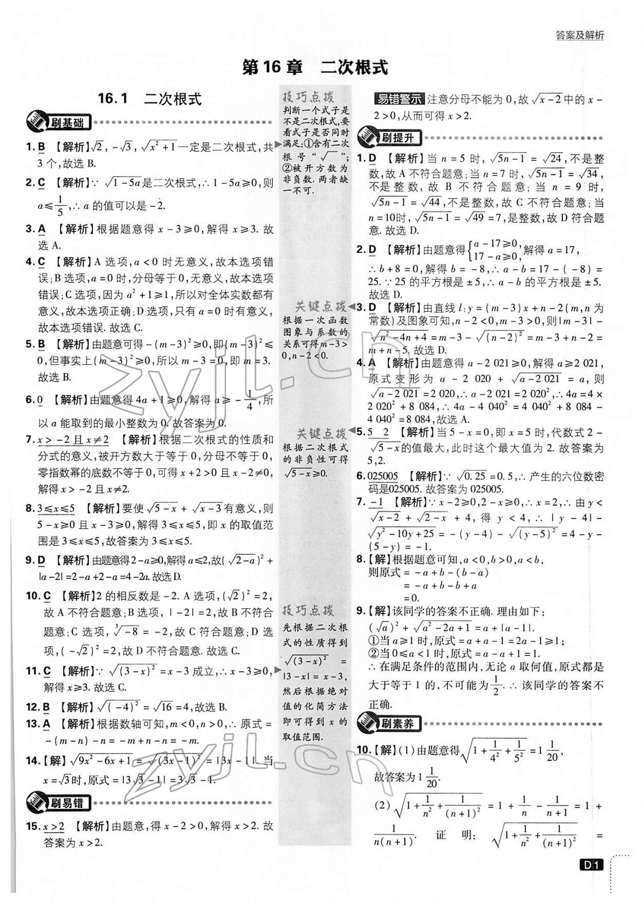 2022年初中必刷题八年级数学下册沪科版 第1页