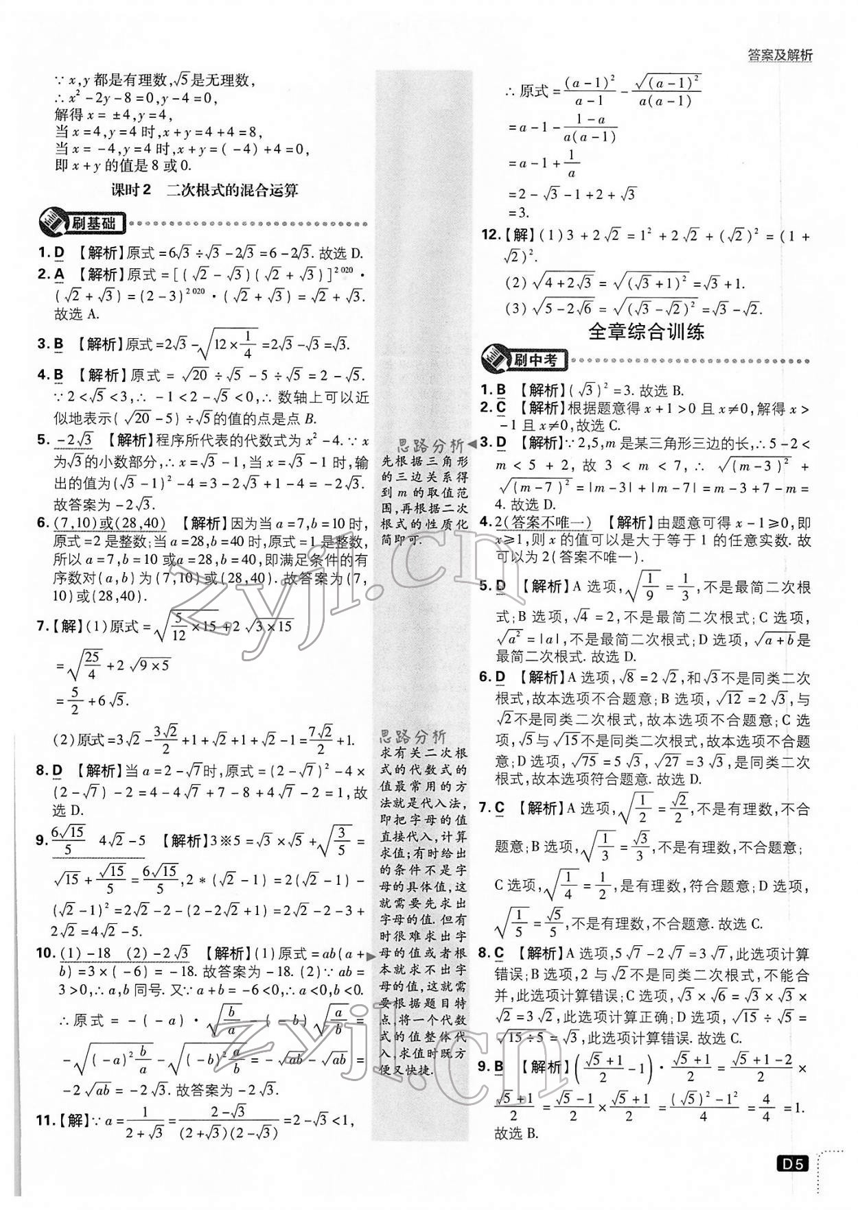 2022年初中必刷题八年级数学下册沪科版 第5页