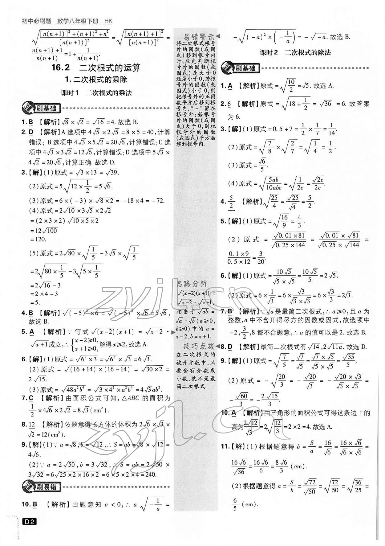 2022年初中必刷题八年级数学下册沪科版 第2页