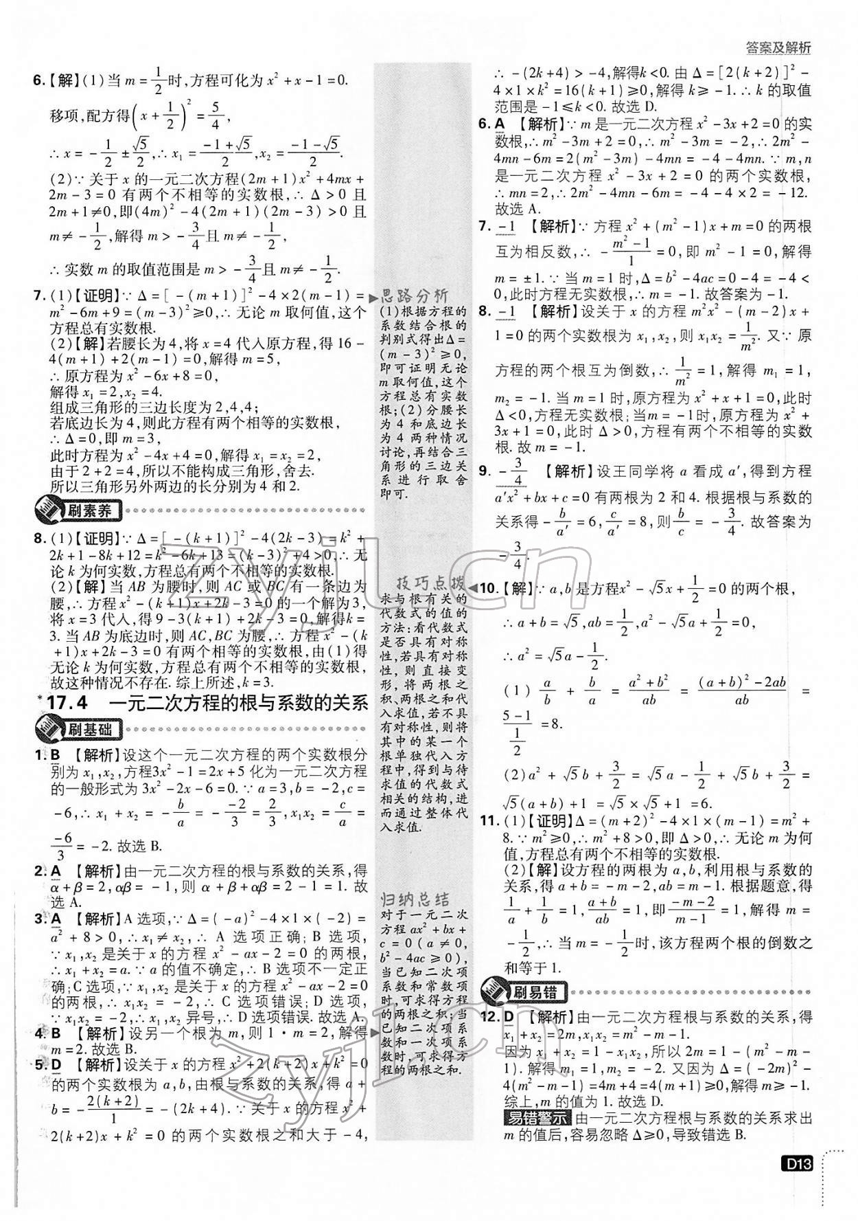 2022年初中必刷题八年级数学下册沪科版 第13页