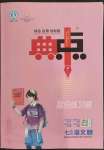 2022年綜合應(yīng)用創(chuàng)新題典中點(diǎn)七年級(jí)語(yǔ)文下冊(cè)人教版