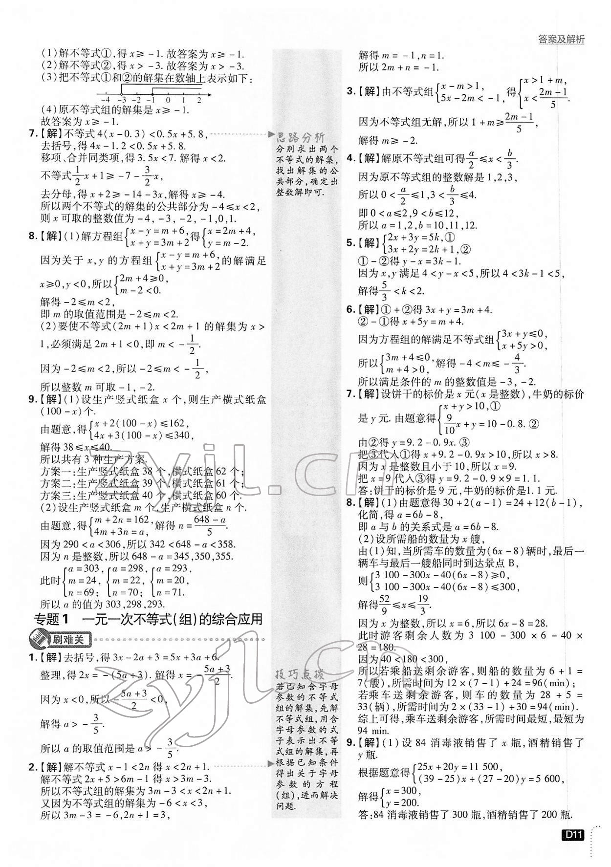 2022年初中必刷題七年級(jí)數(shù)學(xué)下冊(cè)滬科版 第11頁