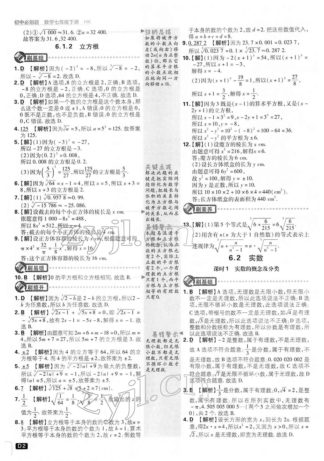 2022年初中必刷題七年級數(shù)學下冊滬科版 第2頁
