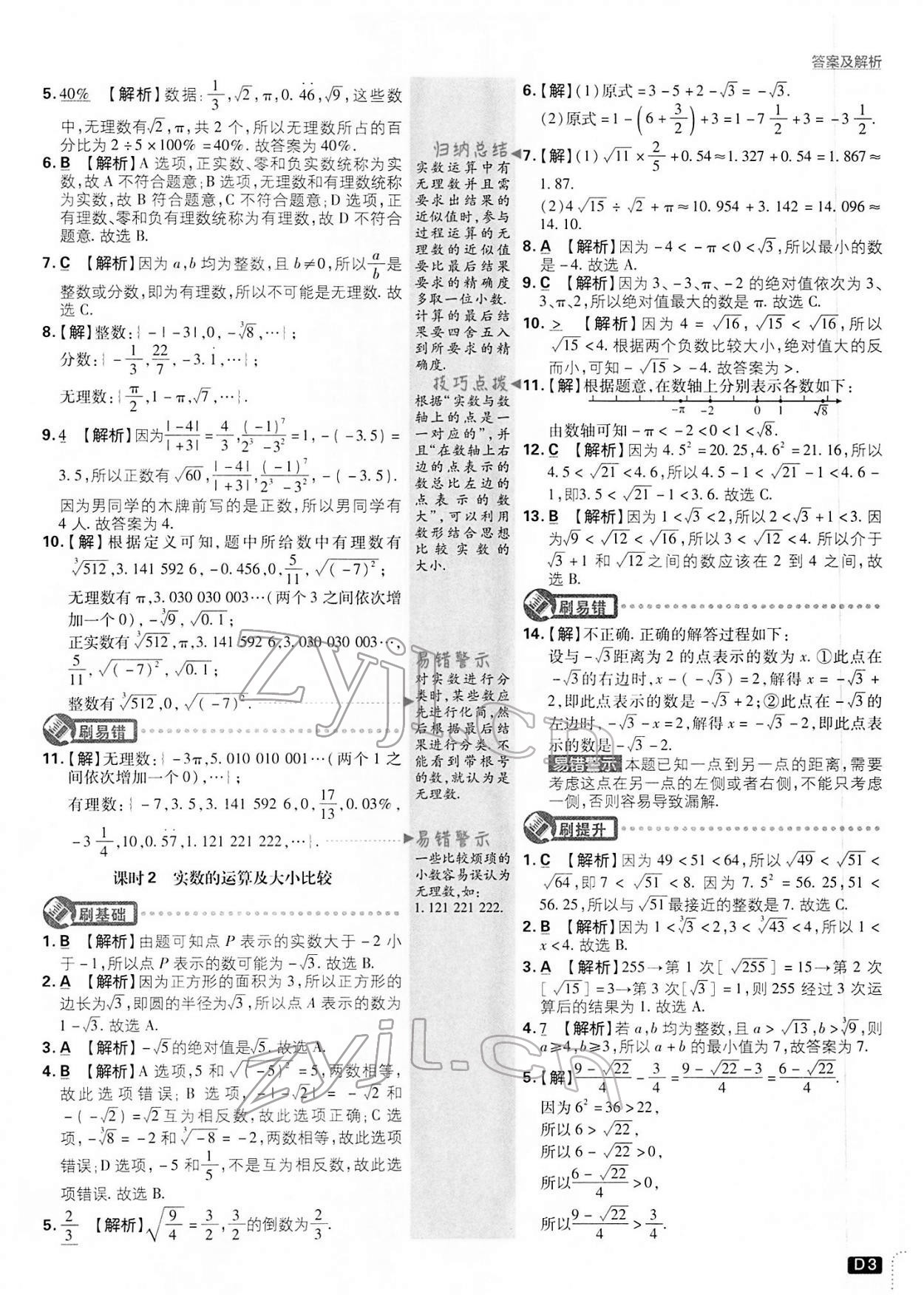 2022年初中必刷題七年級數(shù)學(xué)下冊滬科版 第3頁