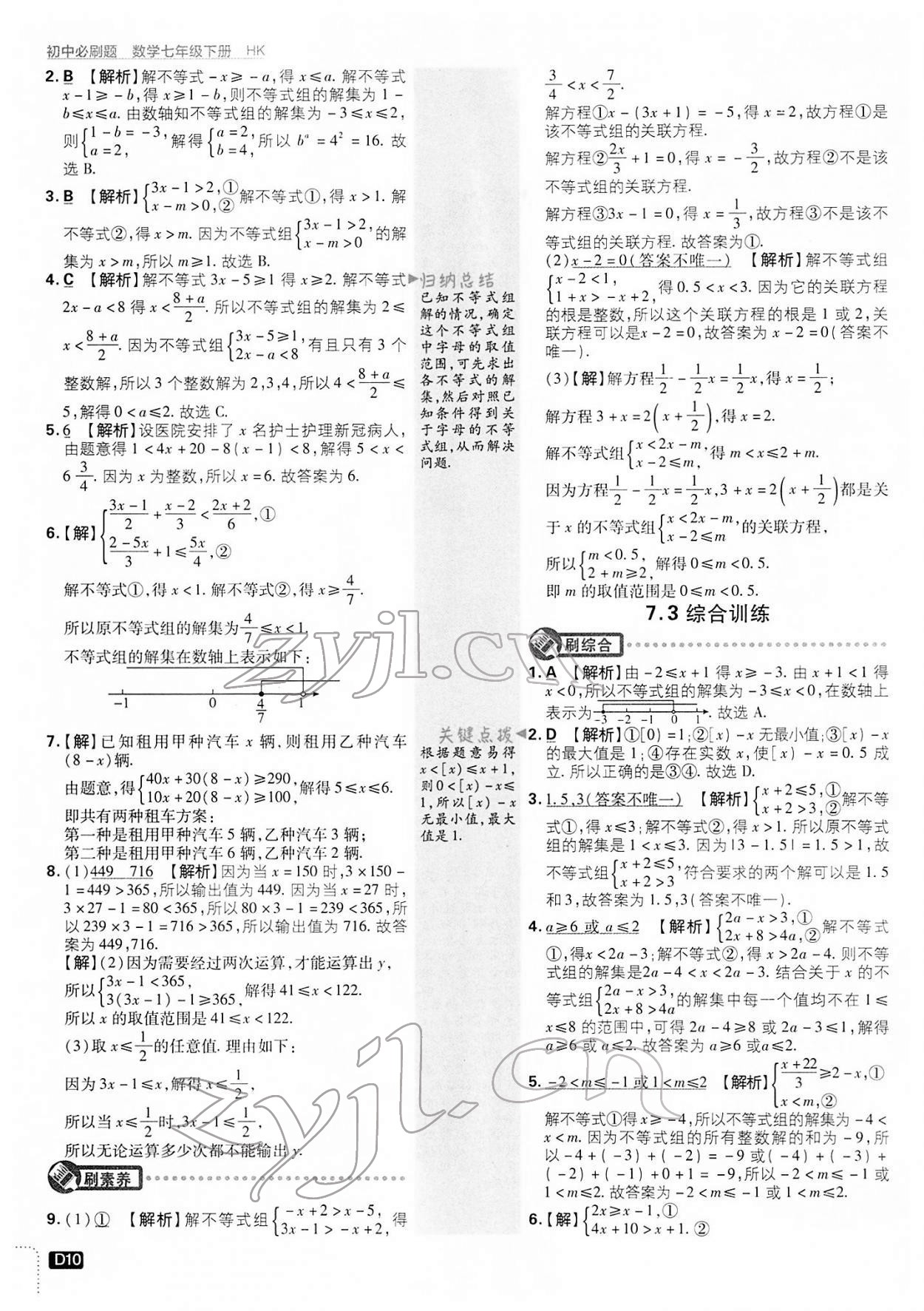 2022年初中必刷題七年級(jí)數(shù)學(xué)下冊(cè)滬科版 第10頁(yè)
