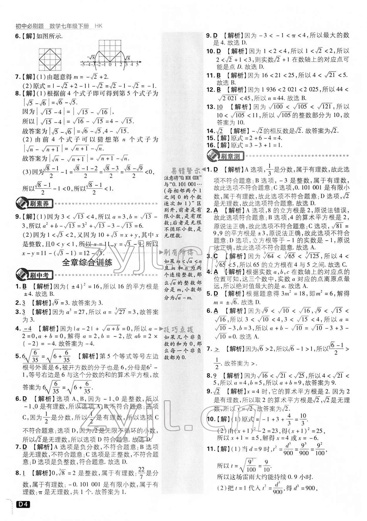 2022年初中必刷題七年級(jí)數(shù)學(xué)下冊(cè)滬科版 第4頁(yè)
