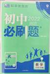 2022年初中必刷题七年级数学下册沪科版