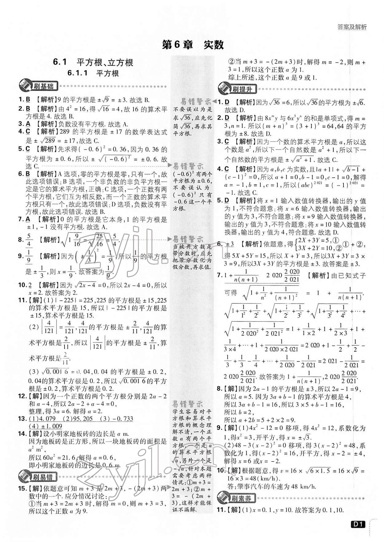 2022年初中必刷题七年级数学下册沪科版 第1页