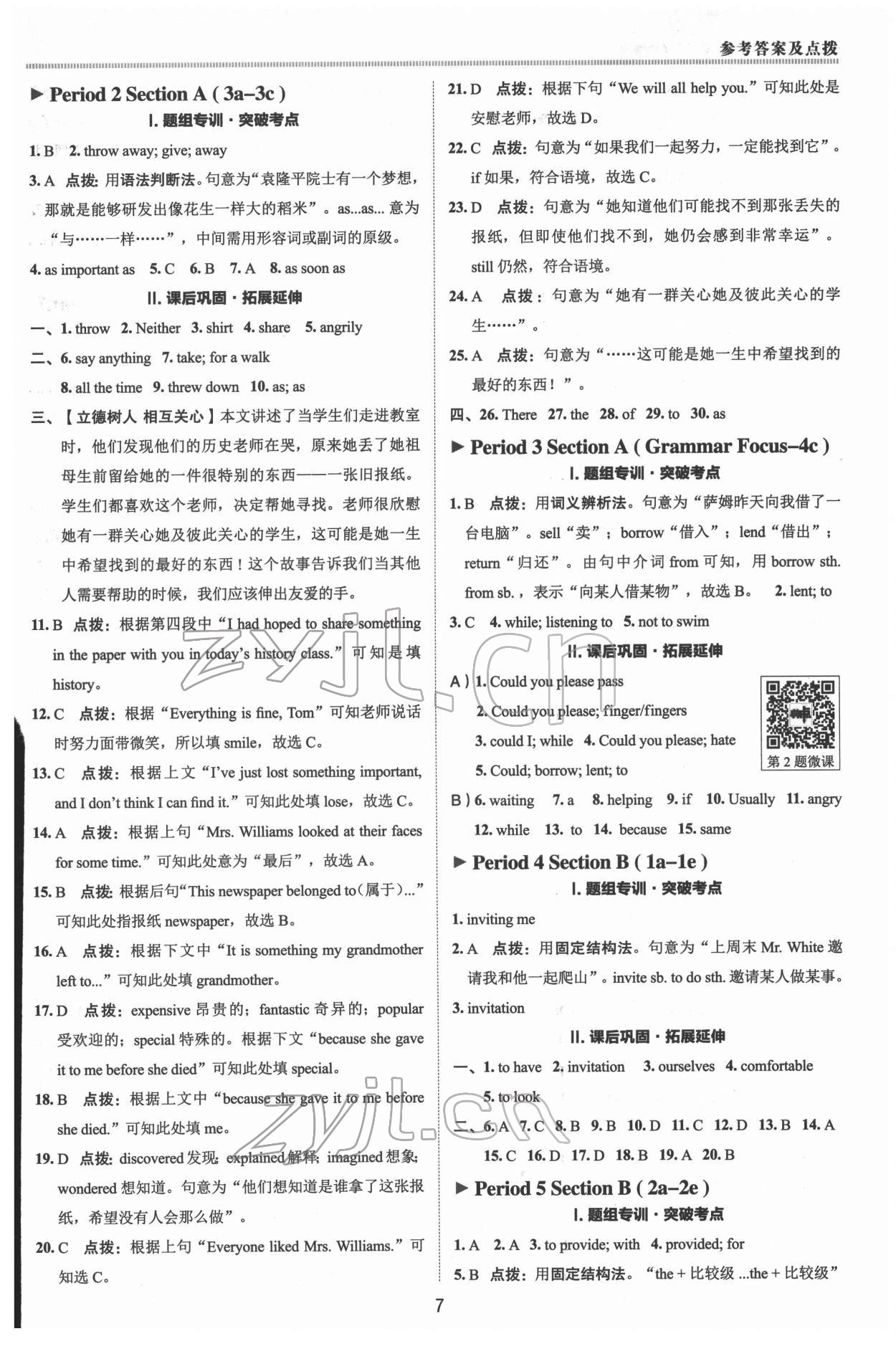 2022年綜合應用創(chuàng)新題典中點八年級英語下冊人教版 參考答案第6頁