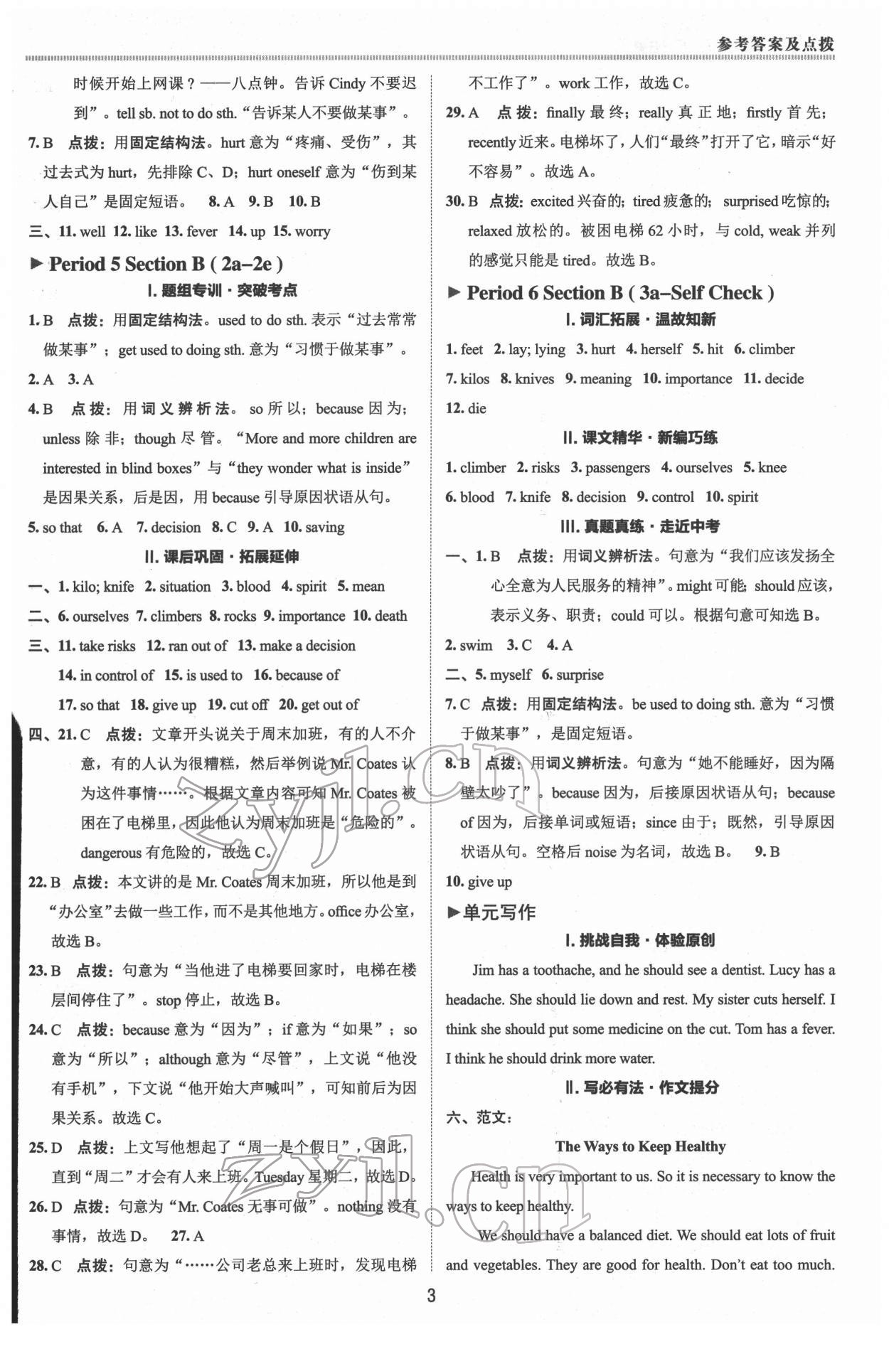 2022年綜合應(yīng)用創(chuàng)新題典中點(diǎn)八年級(jí)英語(yǔ)下冊(cè)人教版 參考答案第2頁(yè)