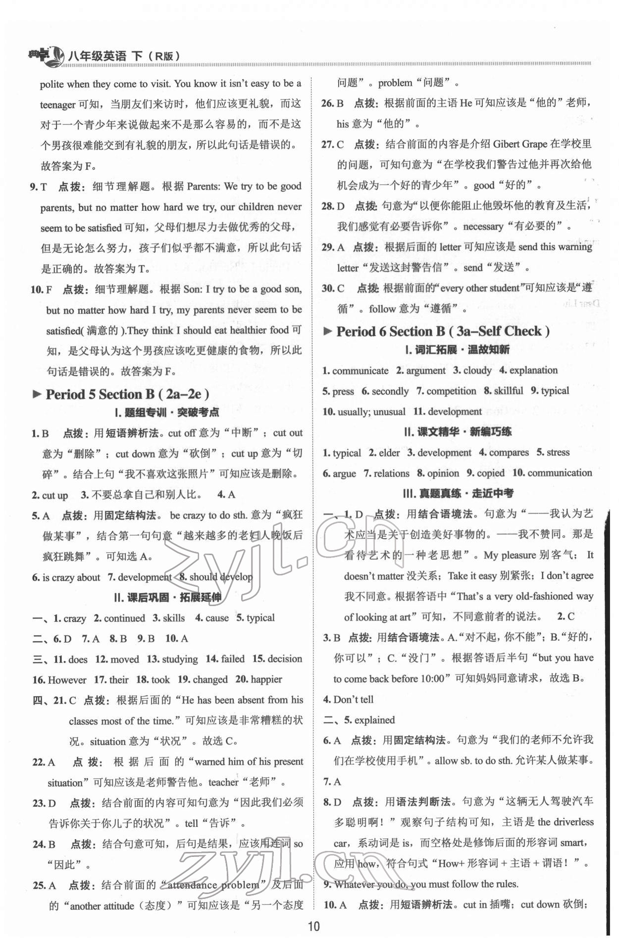 2022年綜合應(yīng)用創(chuàng)新題典中點(diǎn)八年級(jí)英語下冊(cè)人教版 參考答案第9頁