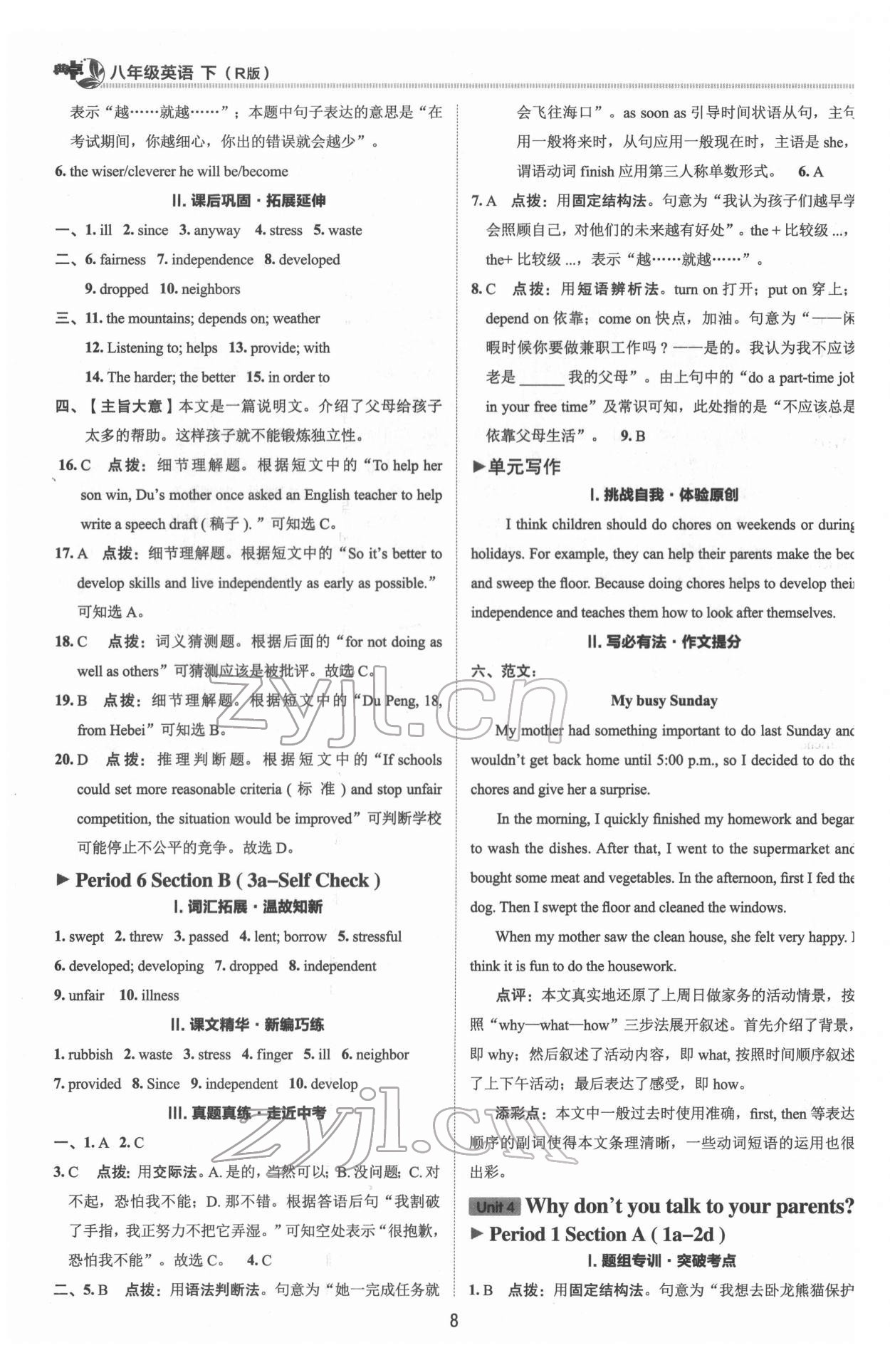 2022年綜合應(yīng)用創(chuàng)新題典中點(diǎn)八年級英語下冊人教版 參考答案第7頁