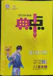 2022年綜合應(yīng)用創(chuàng)新題典中點(diǎn)八年級(jí)英語(yǔ)下冊(cè)人教版