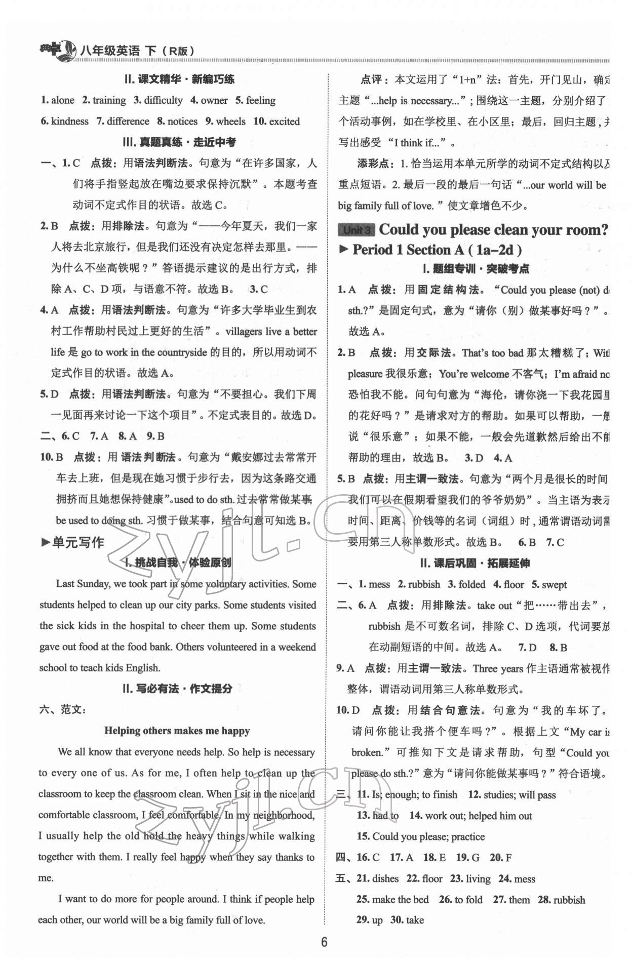 2022年綜合應(yīng)用創(chuàng)新題典中點(diǎn)八年級英語下冊人教版 參考答案第5頁