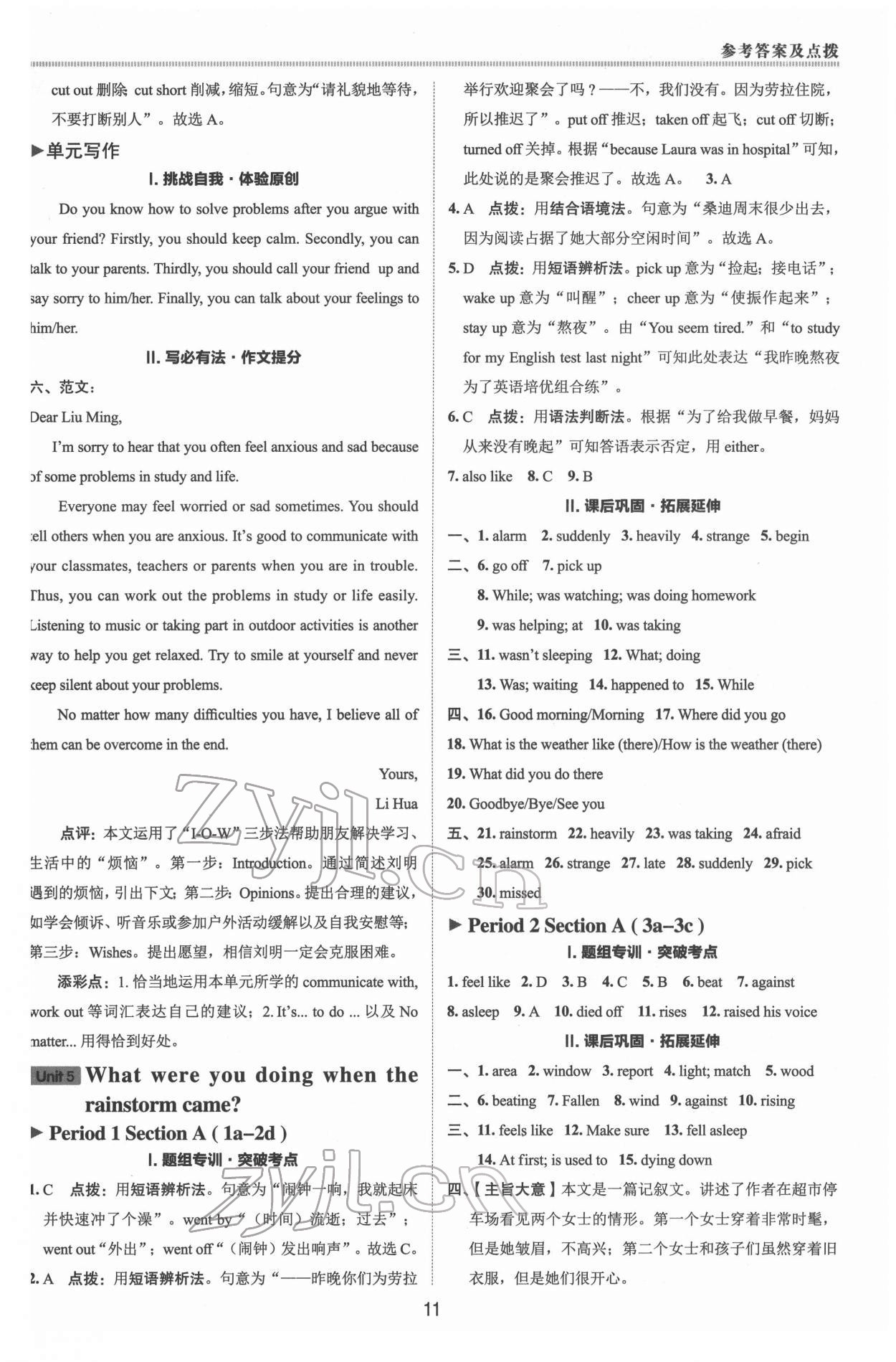 2022年綜合應(yīng)用創(chuàng)新題典中點(diǎn)八年級(jí)英語下冊(cè)人教版 參考答案第10頁