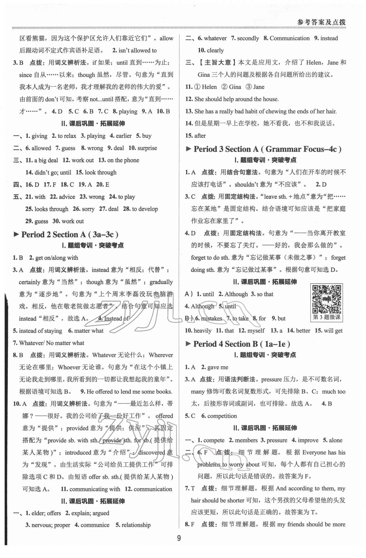 2022年綜合應(yīng)用創(chuàng)新題典中點(diǎn)八年級(jí)英語(yǔ)下冊(cè)人教版 參考答案第8頁(yè)