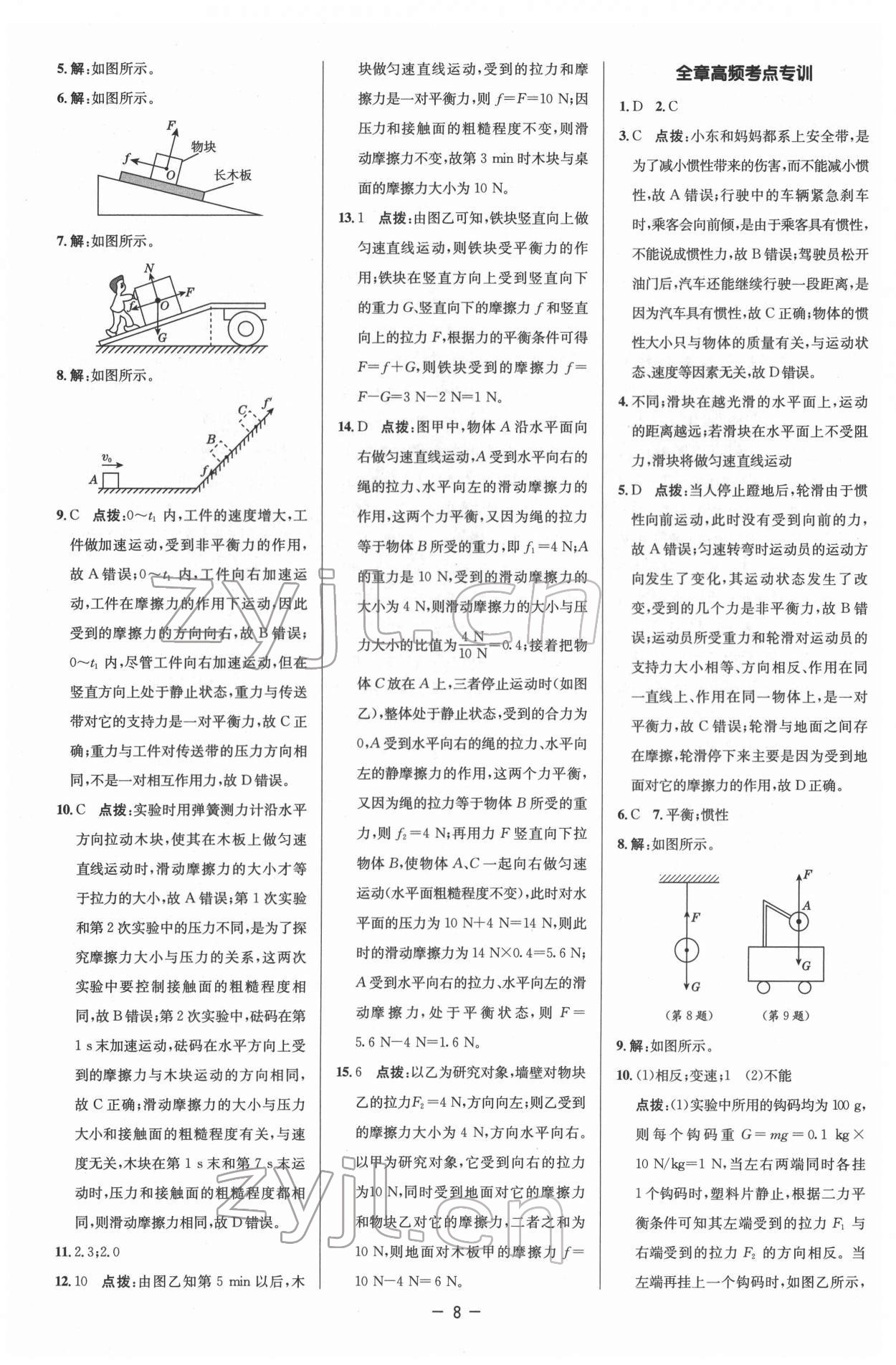 2022年綜合應用創(chuàng)新題典中點八年級物理下冊人教版 參考答案第8頁