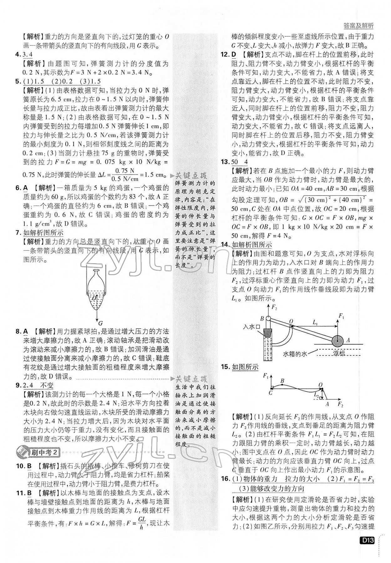 2022年初中必刷题八年级物理下册沪粤版 第13页