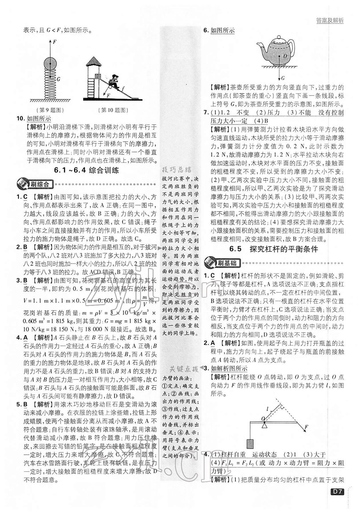 2022年初中必刷题八年级物理下册沪粤版 第7页