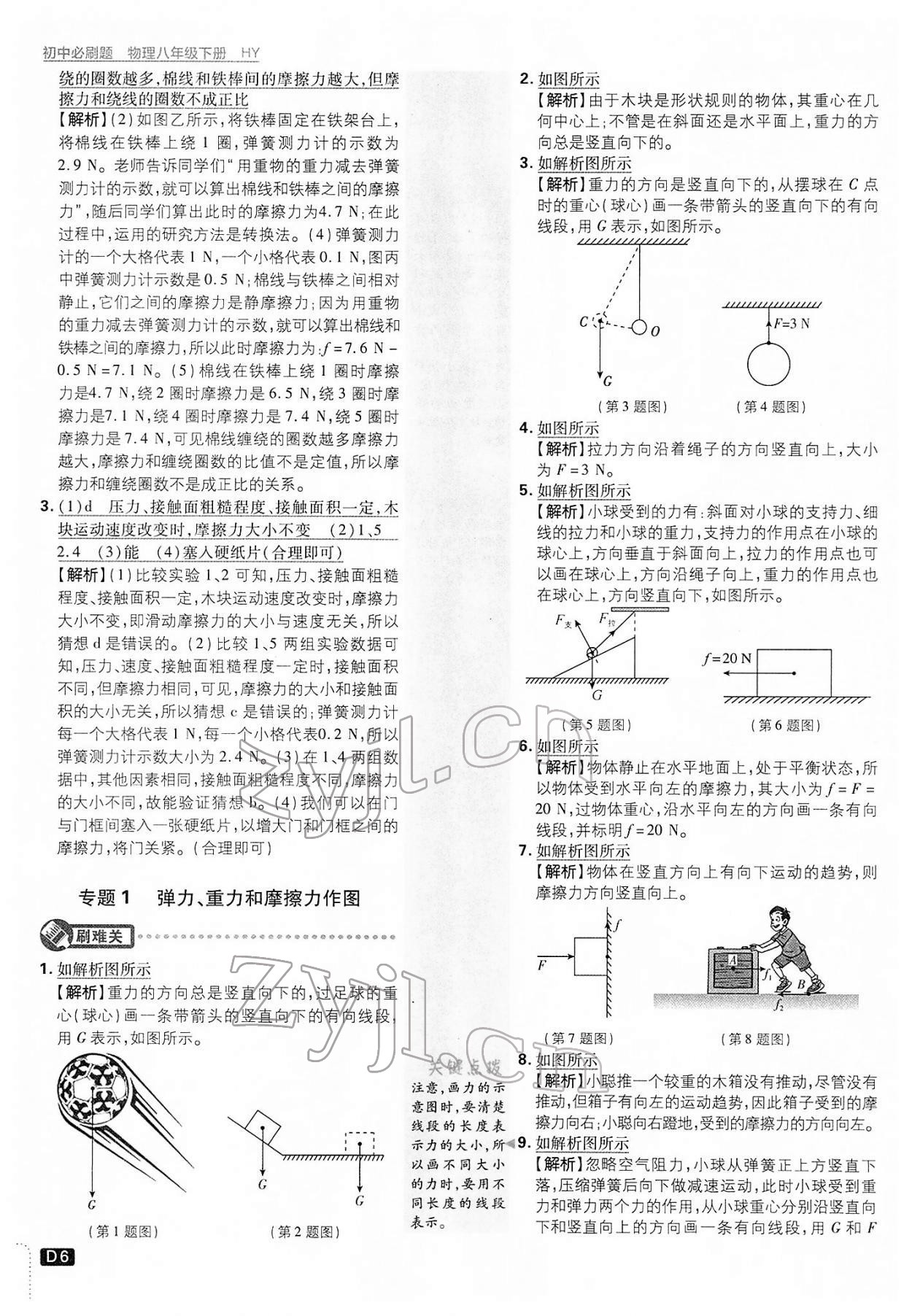 2022年初中必刷题八年级物理下册沪粤版 第6页