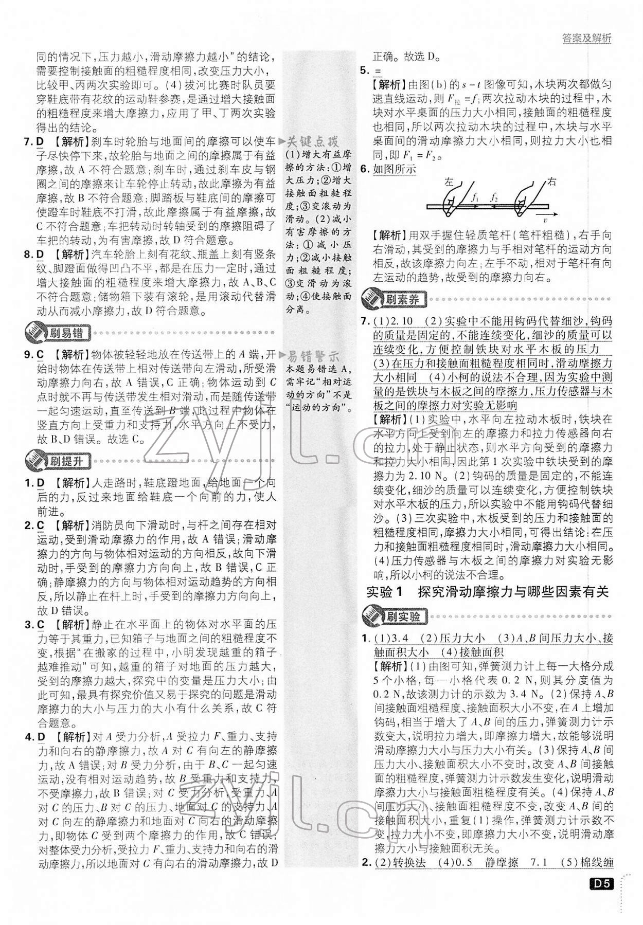 2022年初中必刷题八年级物理下册沪粤版 第5页