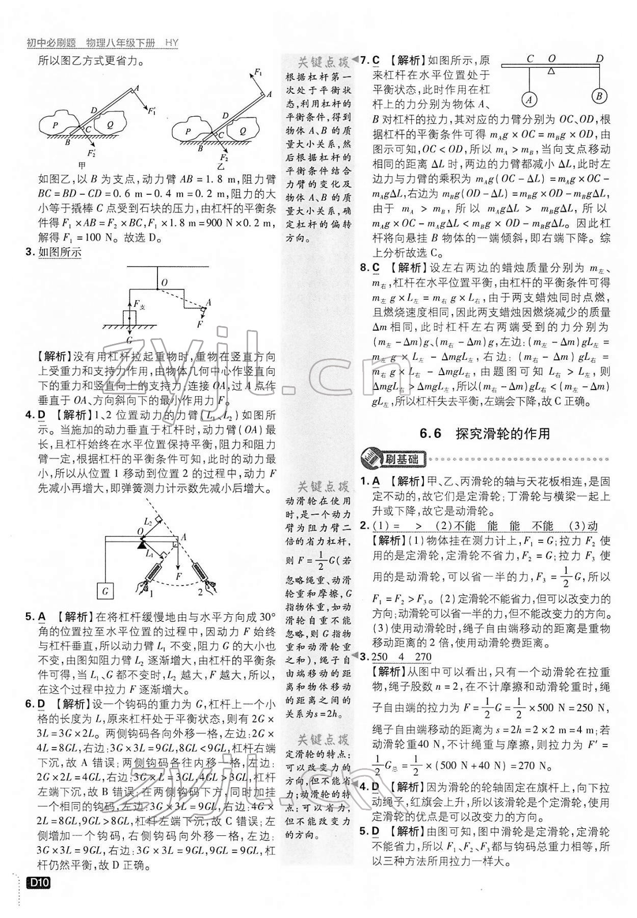 2022年初中必刷题八年级物理下册沪粤版 第10页