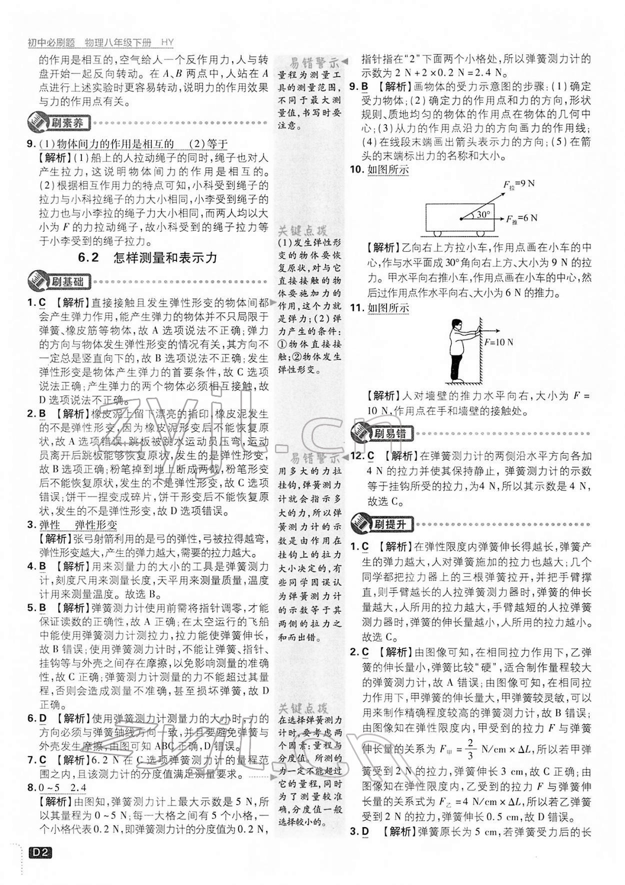 2022年初中必刷题八年级物理下册沪粤版 第2页