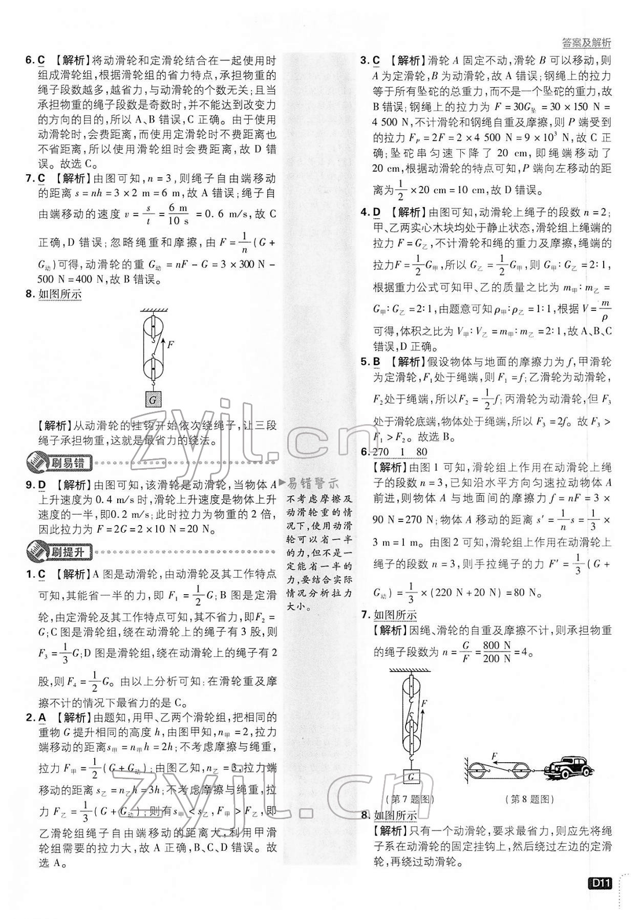 2022年初中必刷题八年级物理下册沪粤版 第11页