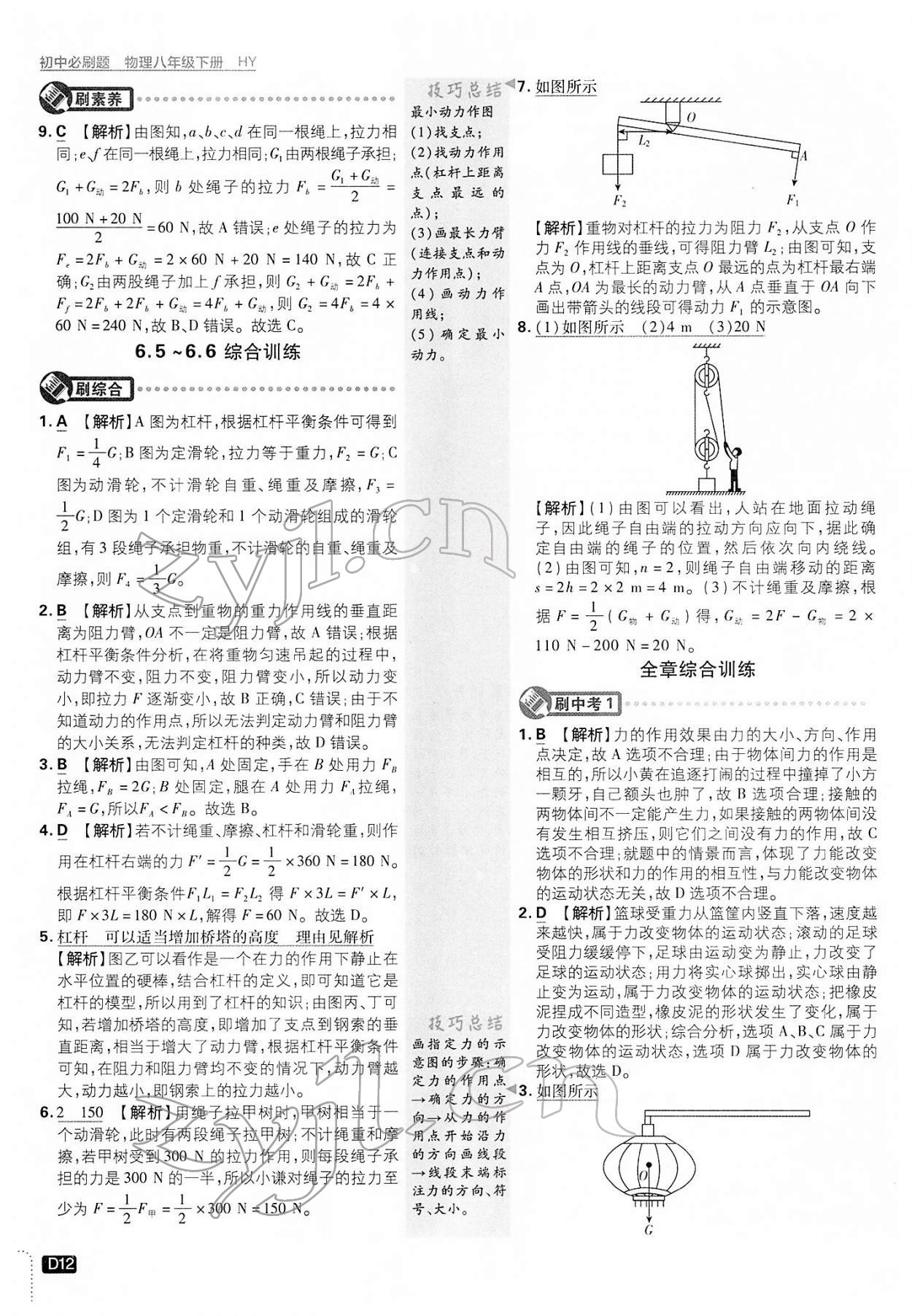 2022年初中必刷题八年级物理下册沪粤版 第12页