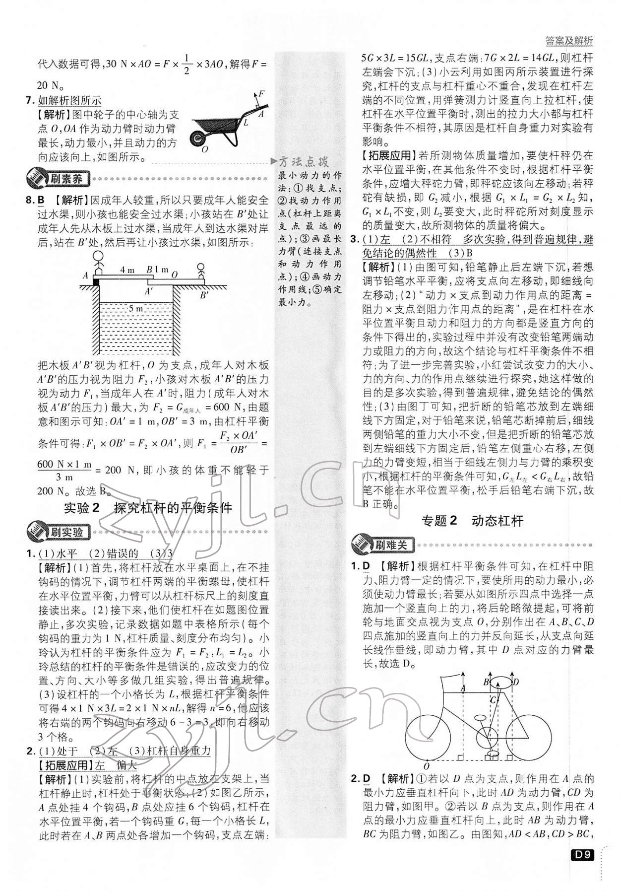 2022年初中必刷题八年级物理下册沪粤版 第9页