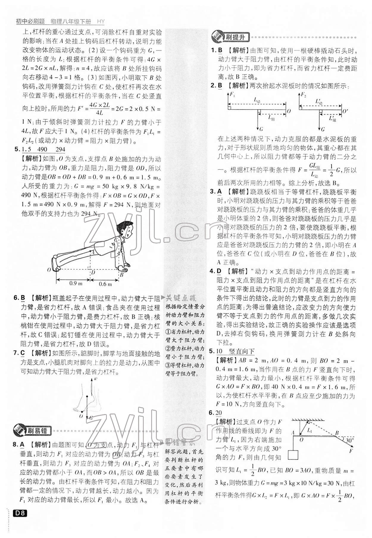 2022年初中必刷题八年级物理下册沪粤版 第8页