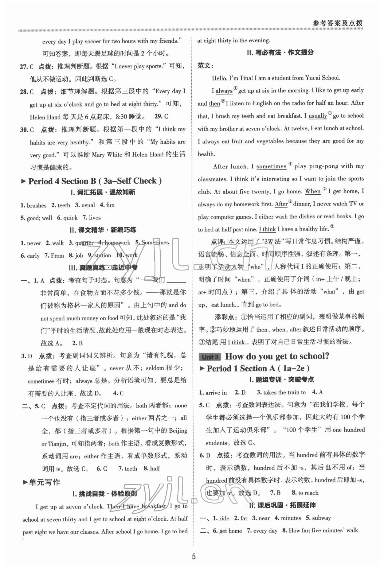 2022年綜合應(yīng)用創(chuàng)新題典中點(diǎn)七年級英語下冊人教版 參考答案第4頁