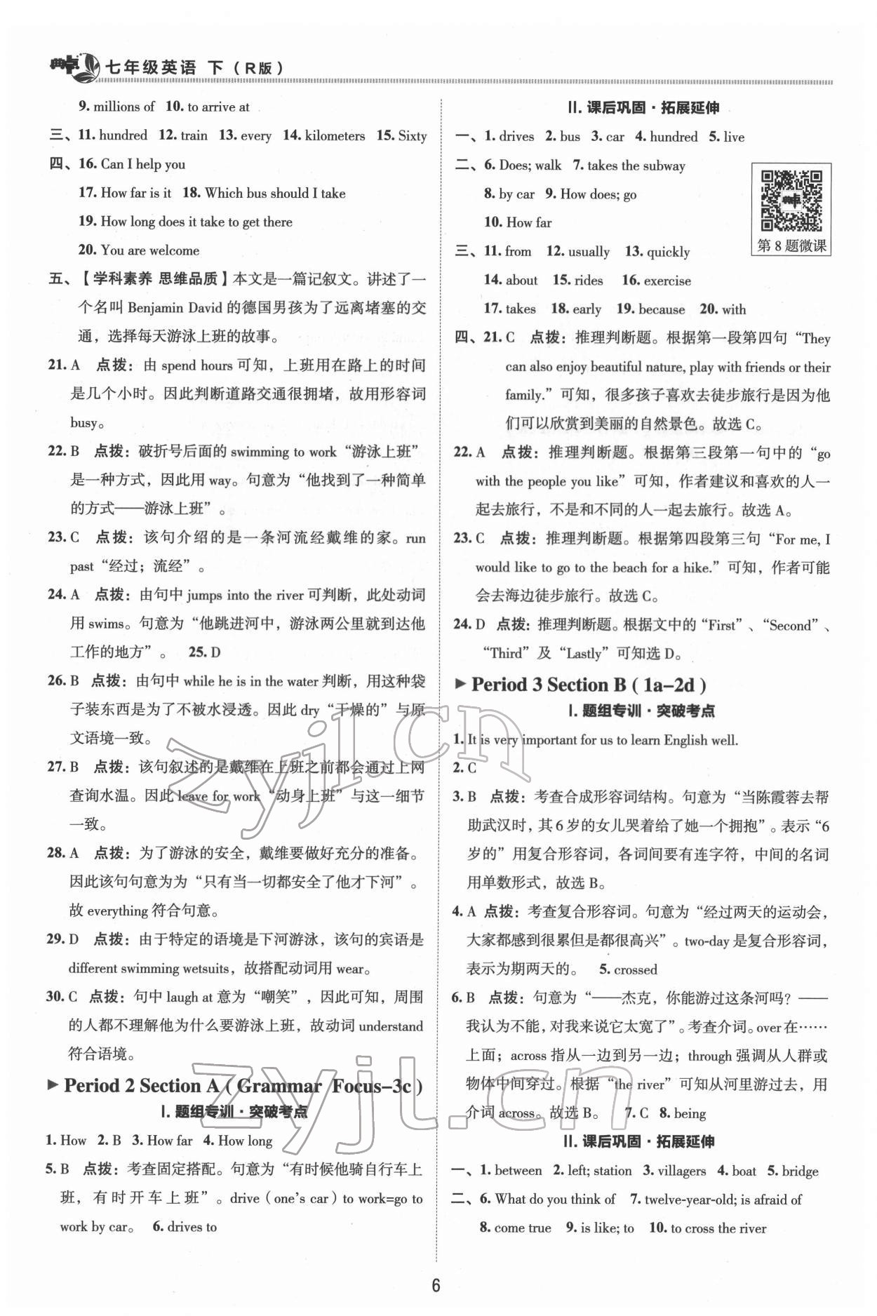 2022年綜合應(yīng)用創(chuàng)新題典中點(diǎn)七年級(jí)英語下冊(cè)人教版 參考答案第5頁(yè)