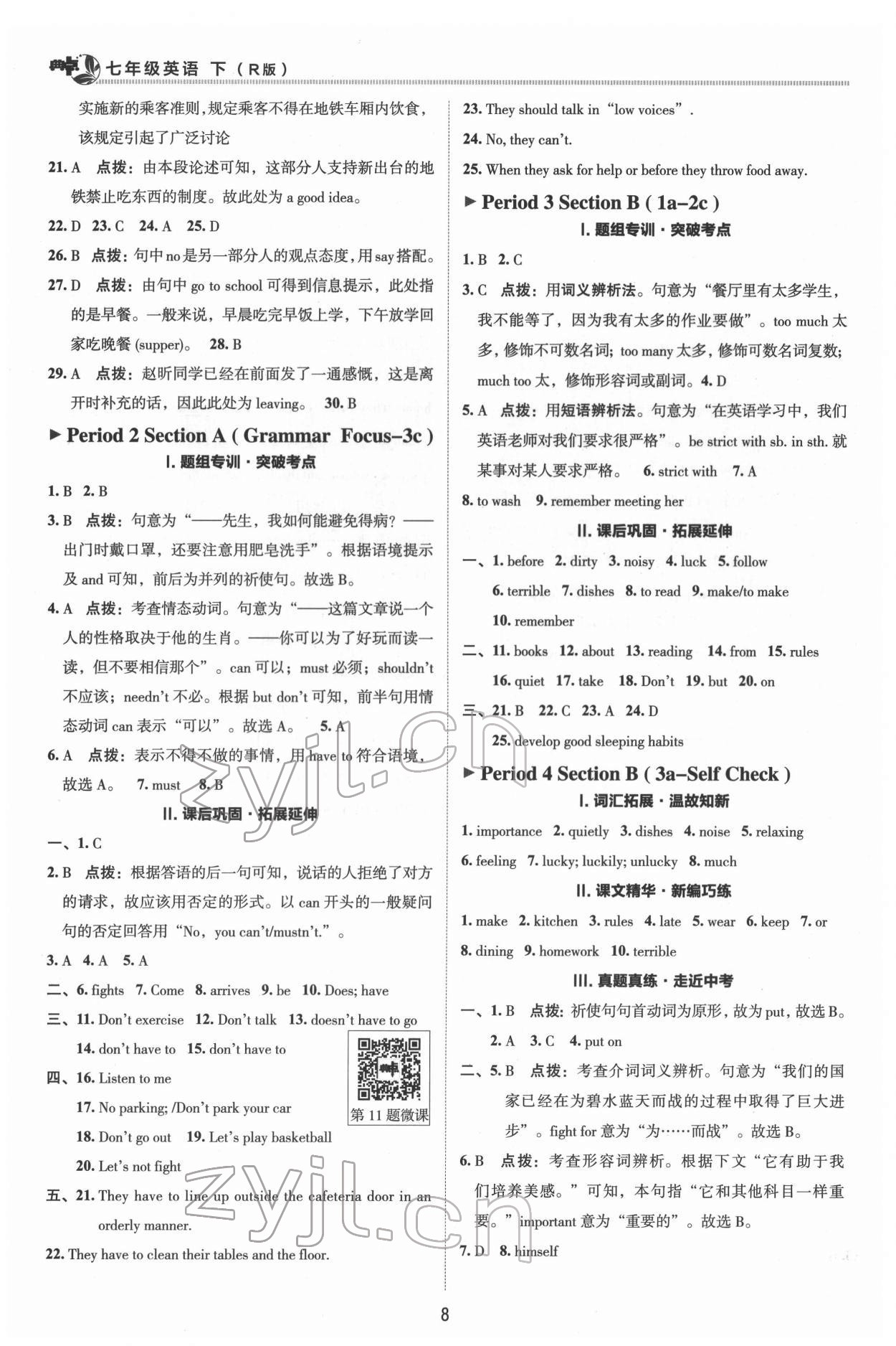 2022年綜合應(yīng)用創(chuàng)新題典中點(diǎn)七年級(jí)英語(yǔ)下冊(cè)人教版 參考答案第7頁(yè)