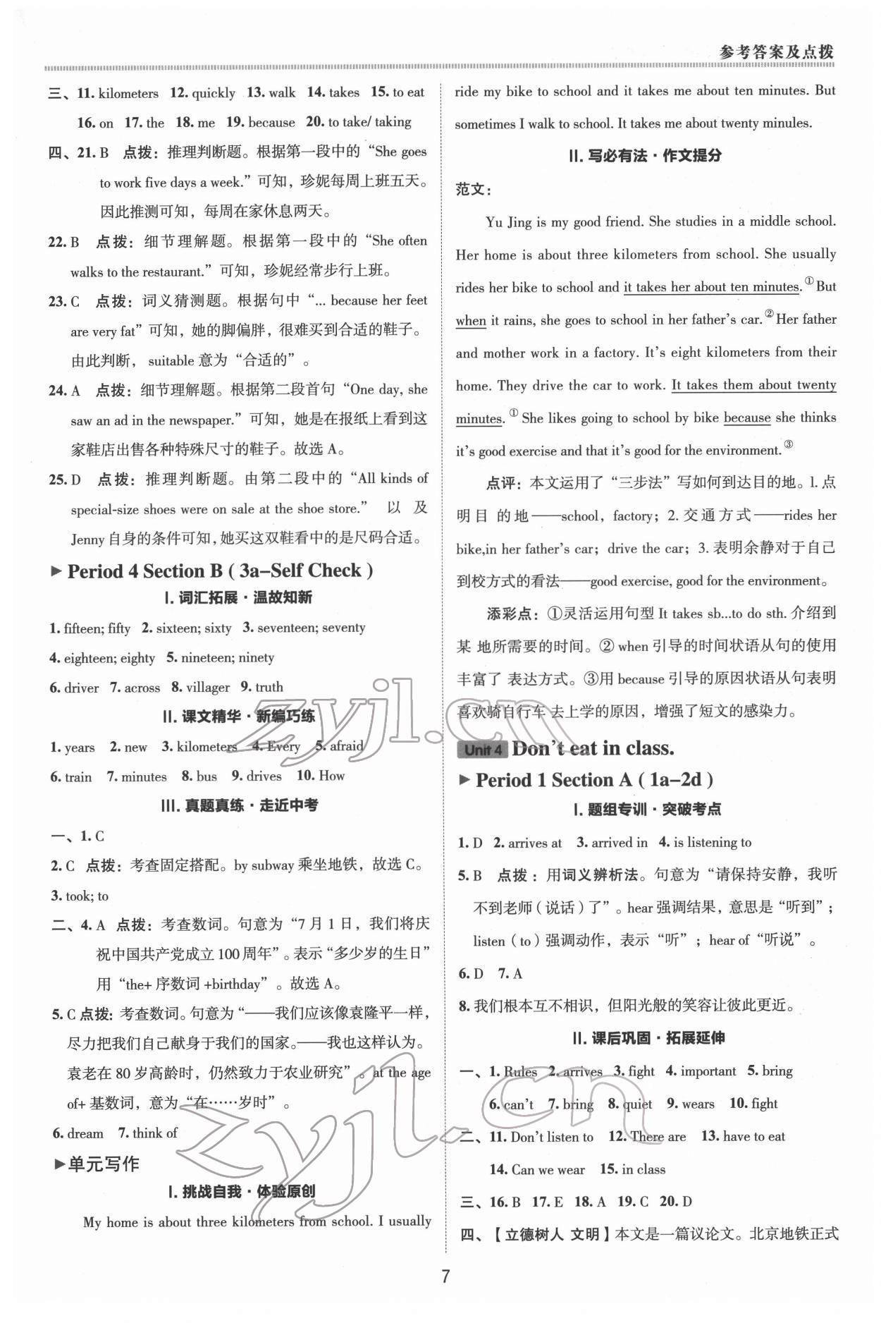 2022年綜合應(yīng)用創(chuàng)新題典中點(diǎn)七年級(jí)英語下冊(cè)人教版 參考答案第6頁(yè)