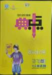 2022年綜合應用創(chuàng)新題典中點七年級英語下冊人教版