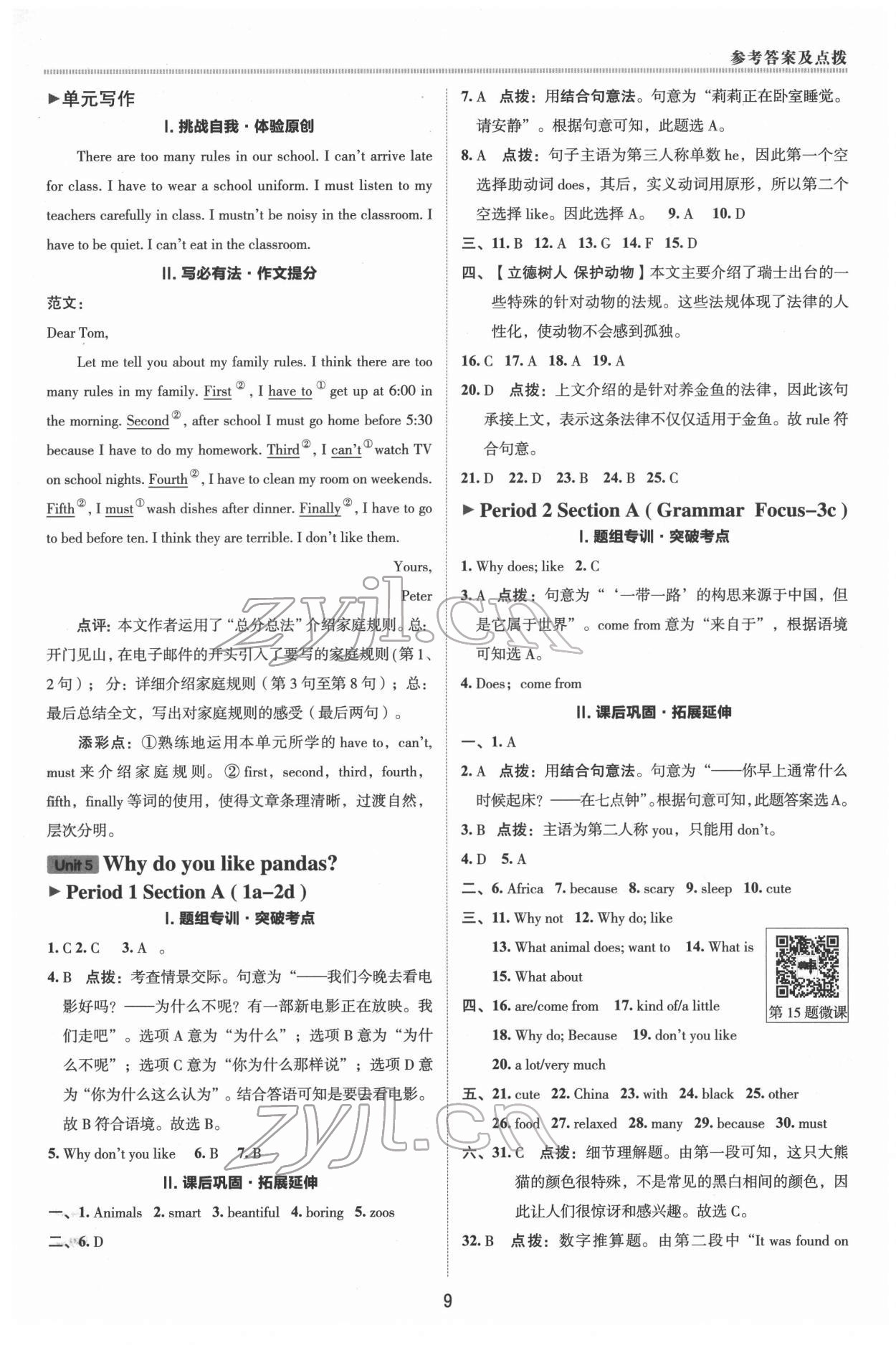 2022年綜合應(yīng)用創(chuàng)新題典中點(diǎn)七年級(jí)英語下冊(cè)人教版 參考答案第8頁