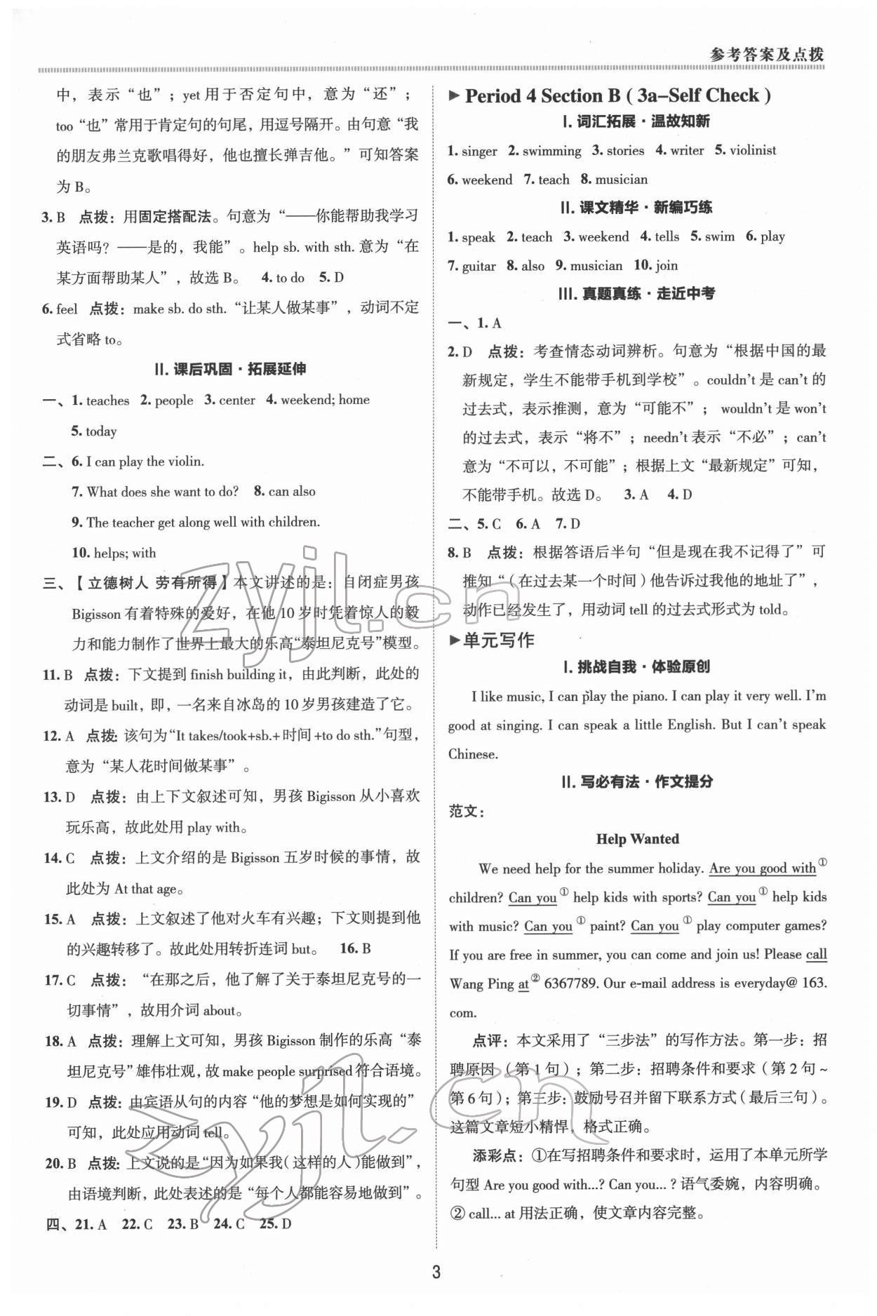 2022年綜合應(yīng)用創(chuàng)新題典中點(diǎn)七年級(jí)英語下冊人教版 參考答案第2頁