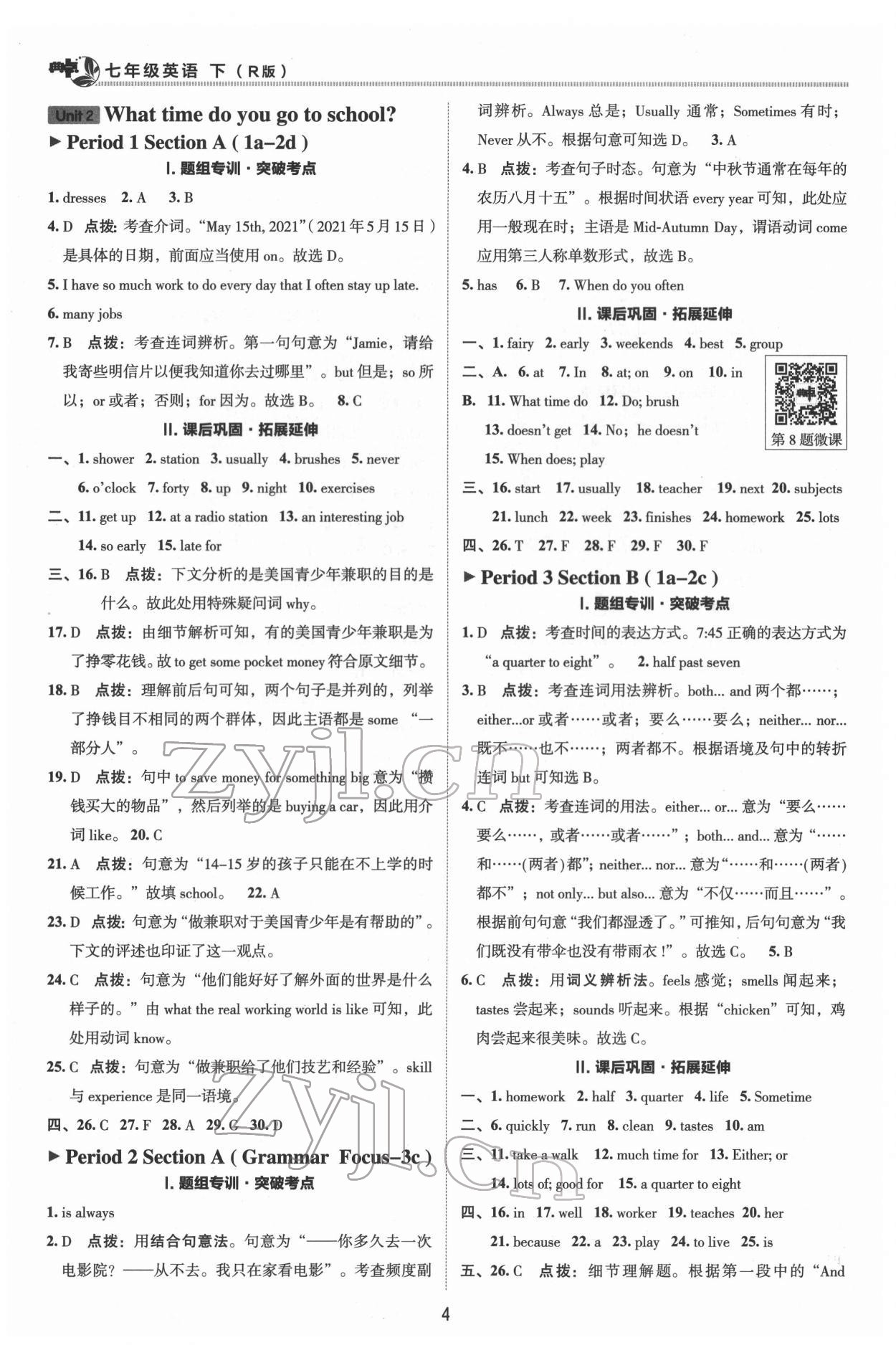 2022年綜合應用創(chuàng)新題典中點七年級英語下冊人教版 參考答案第3頁