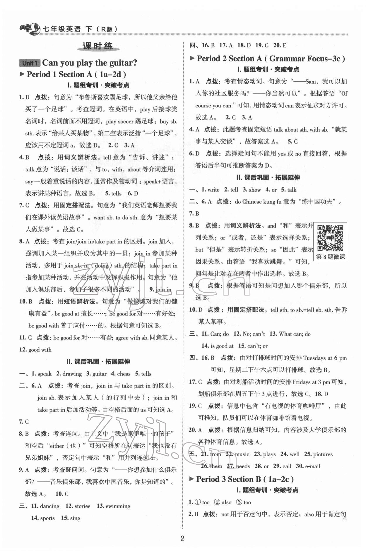 2022年綜合應用創(chuàng)新題典中點七年級英語下冊人教版 參考答案第1頁